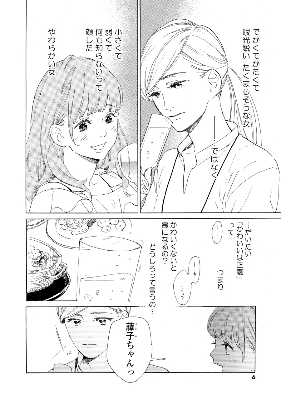 yawaotokoto_6
