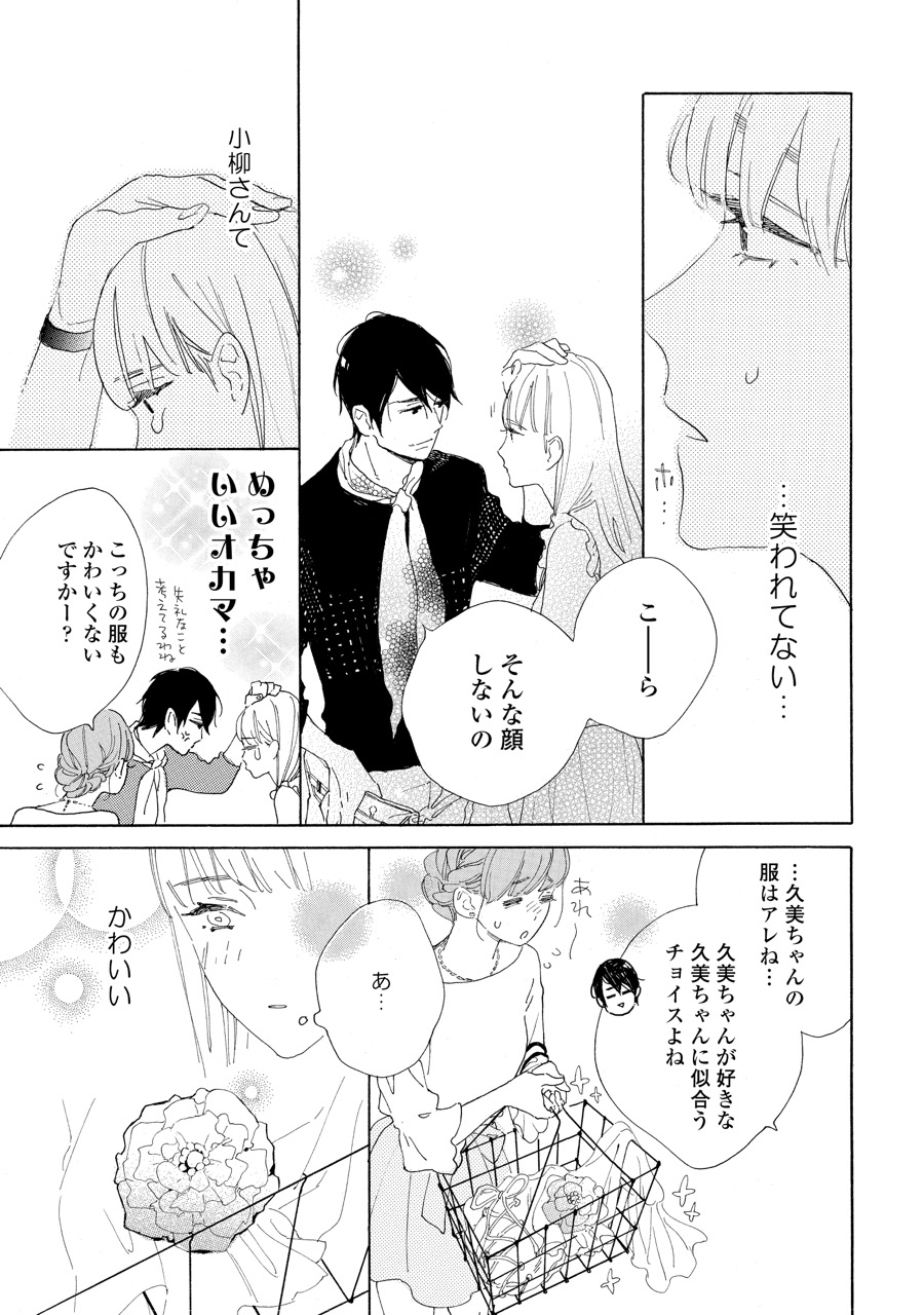 やわ男とカタ子