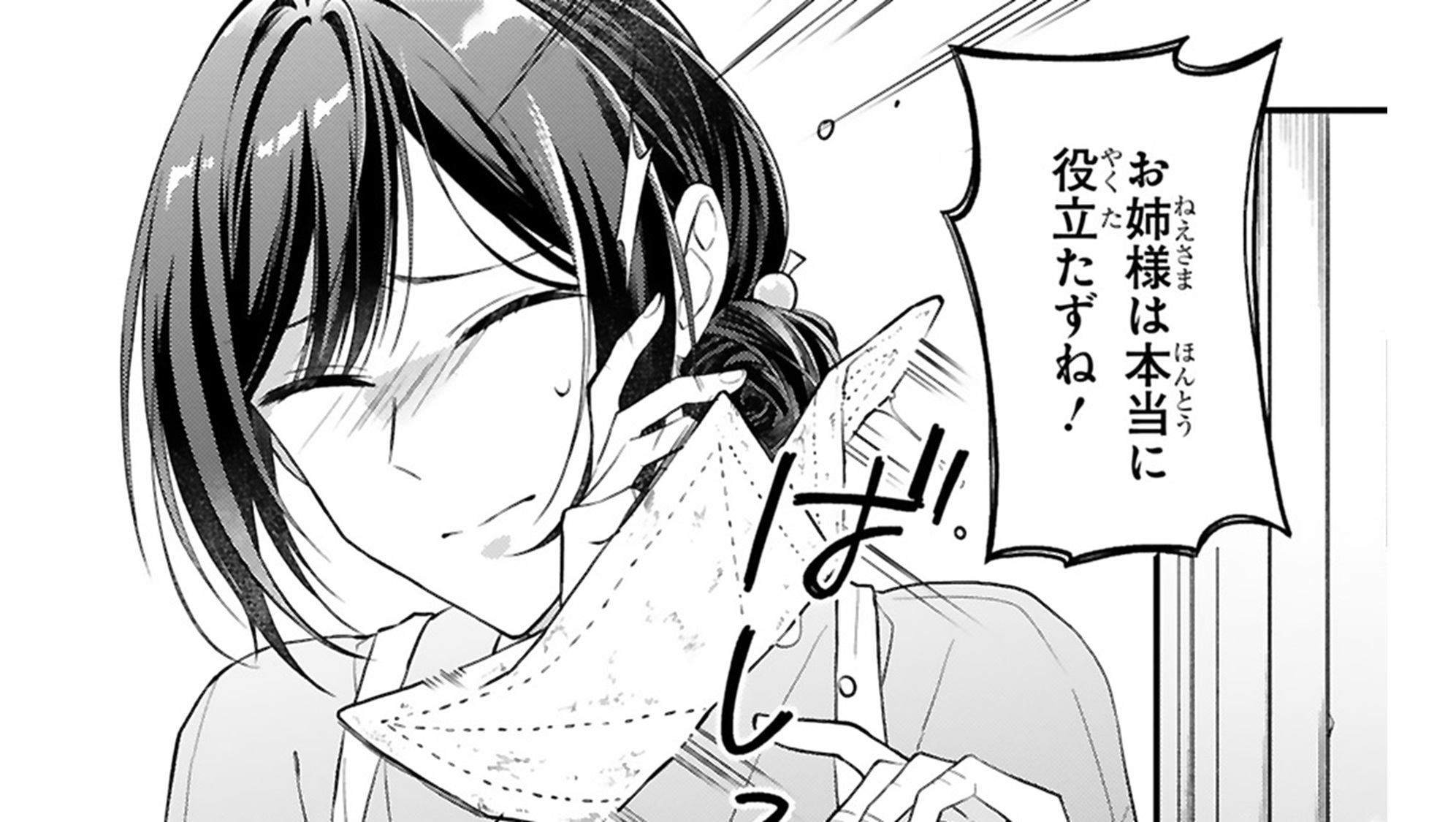 龍の巫女の嫁入り_TOP_01