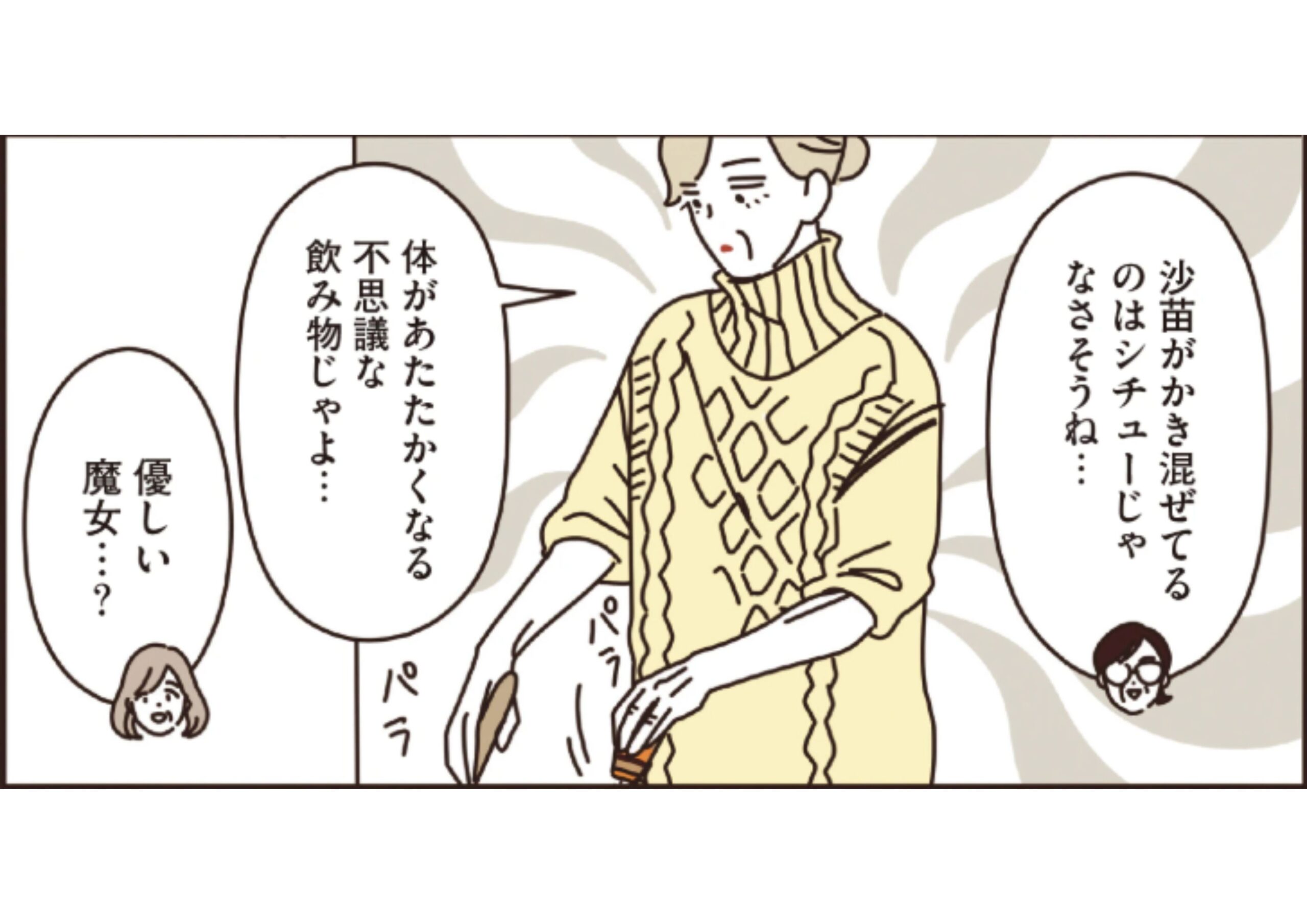 マダムたちのルームシェア_アイキャッチ【#21】_1