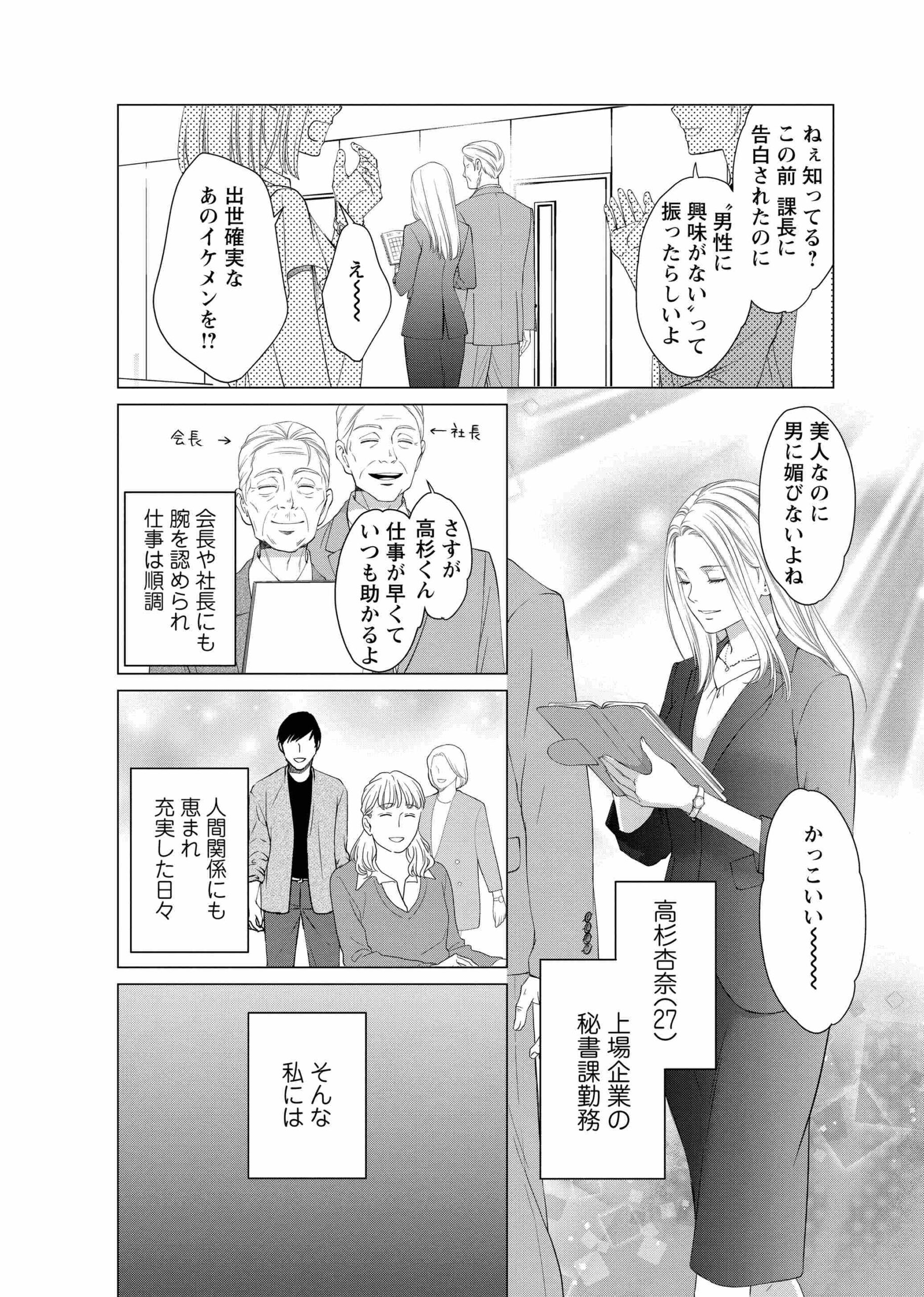3次元お断りな私の契約結婚_4