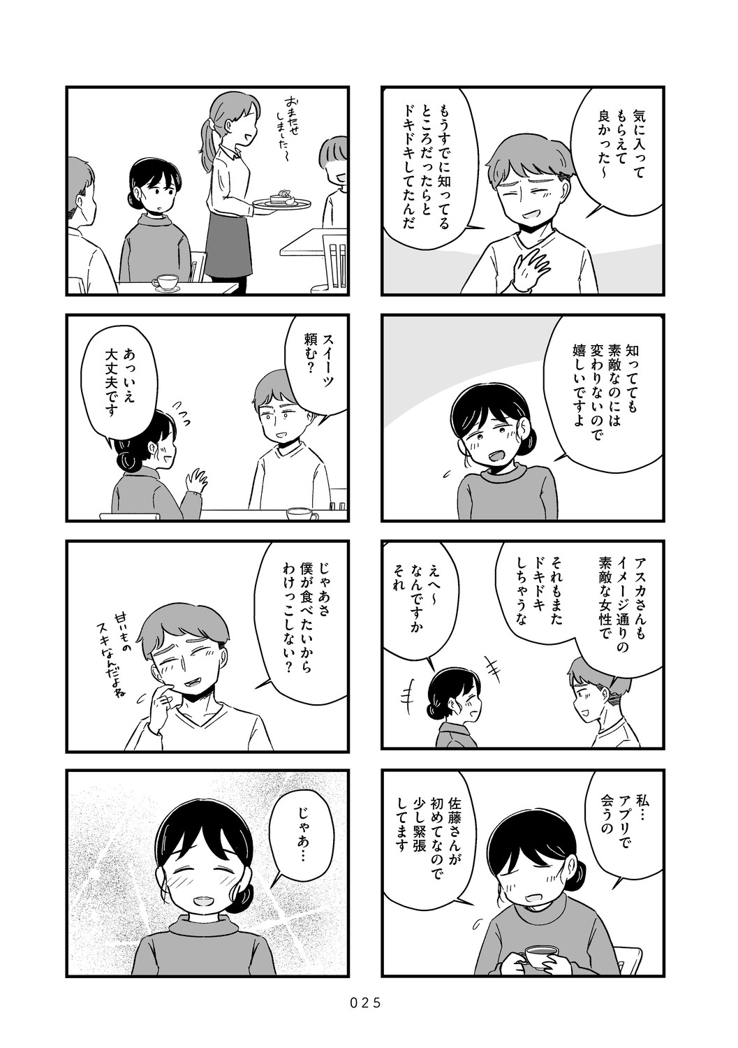 結婚さえできないわたし
