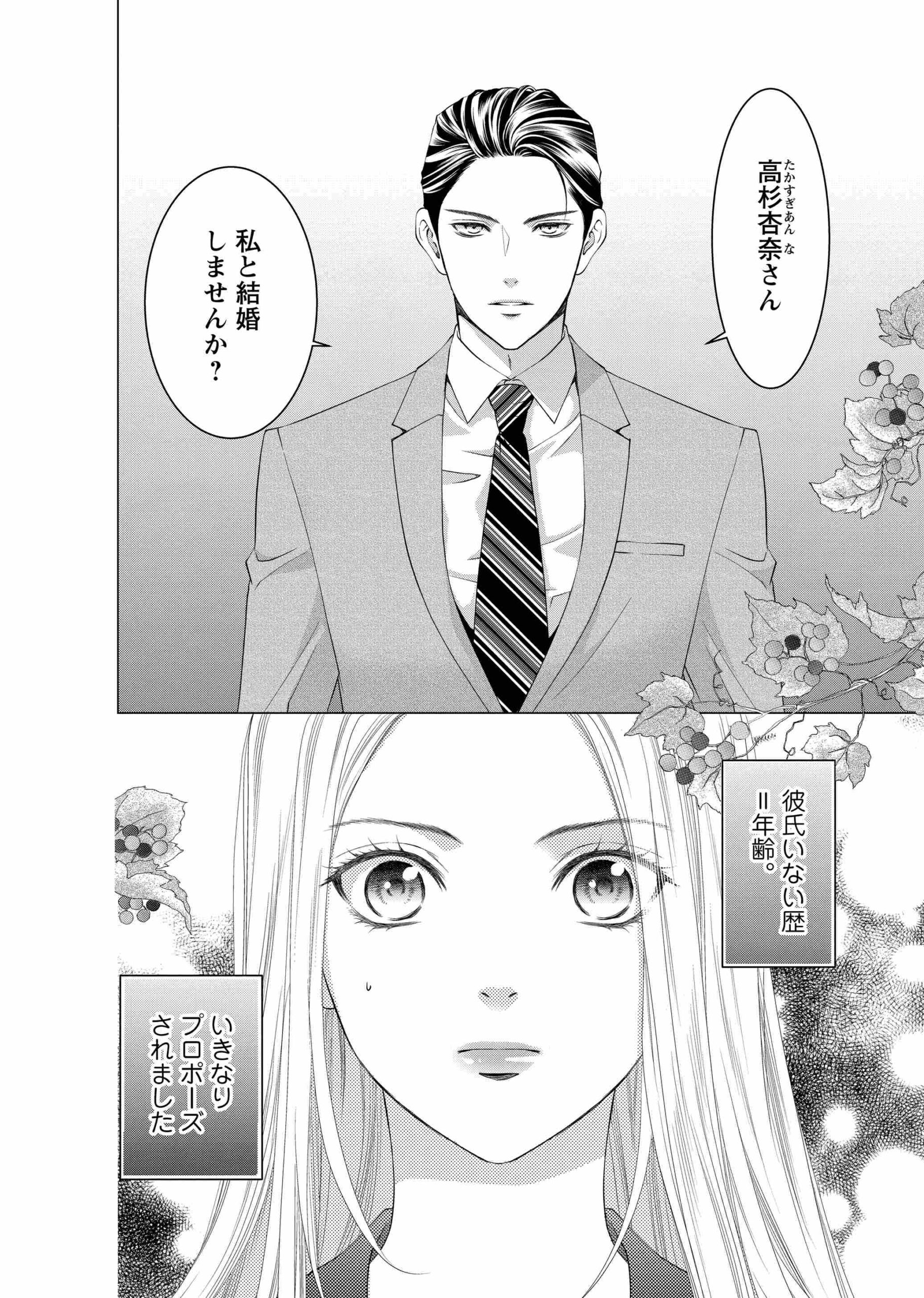 3次元お断りな私の契約結婚_2