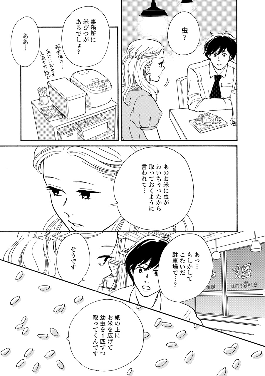 こっち向いてよ向井くん_26