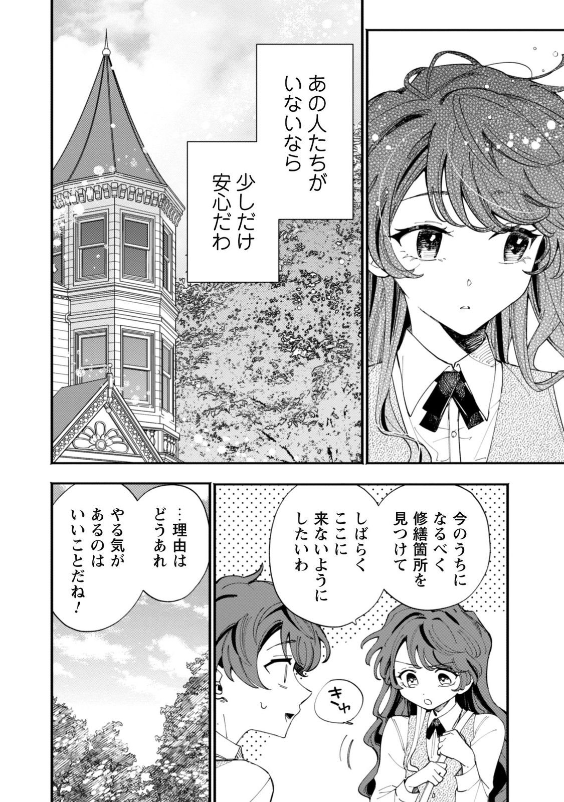 不機嫌な公爵様はウソ発見器付き令嬢の取説をご所望です
