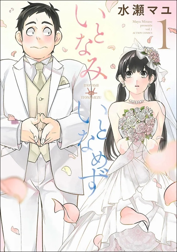いとなみ1_cover