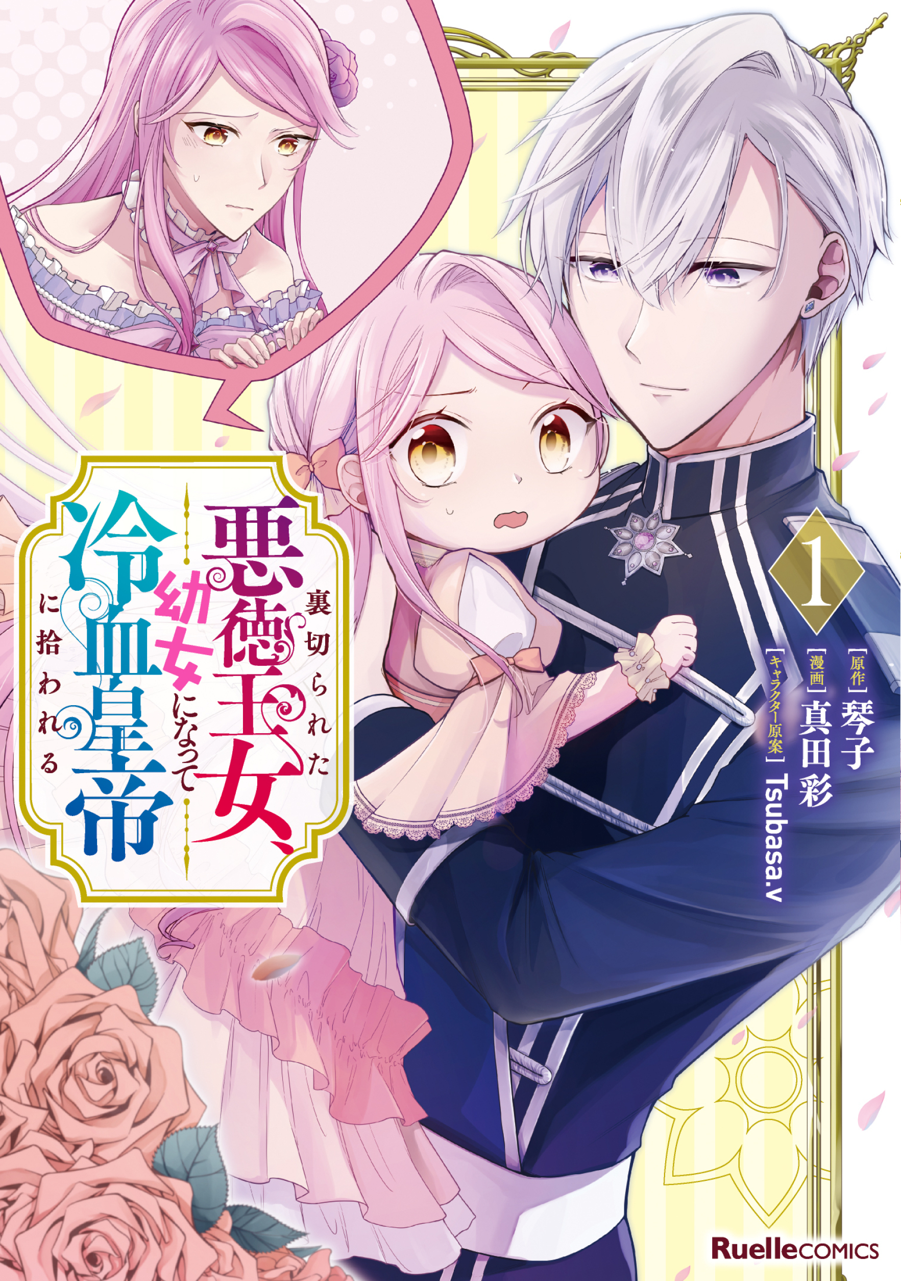 裏切られた悪徳王女_cover1