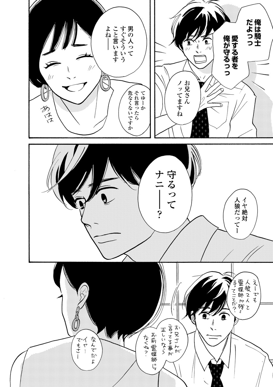 こっち向いてよ向井くん_34