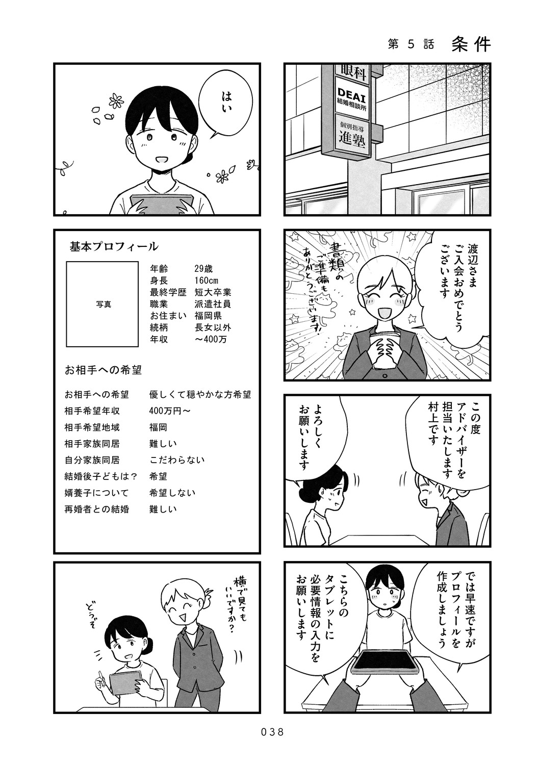 結婚さえできないわたし