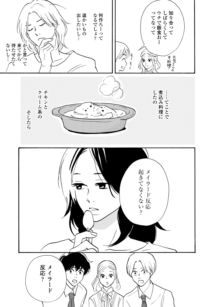 こっち向いてよ向井くん_61