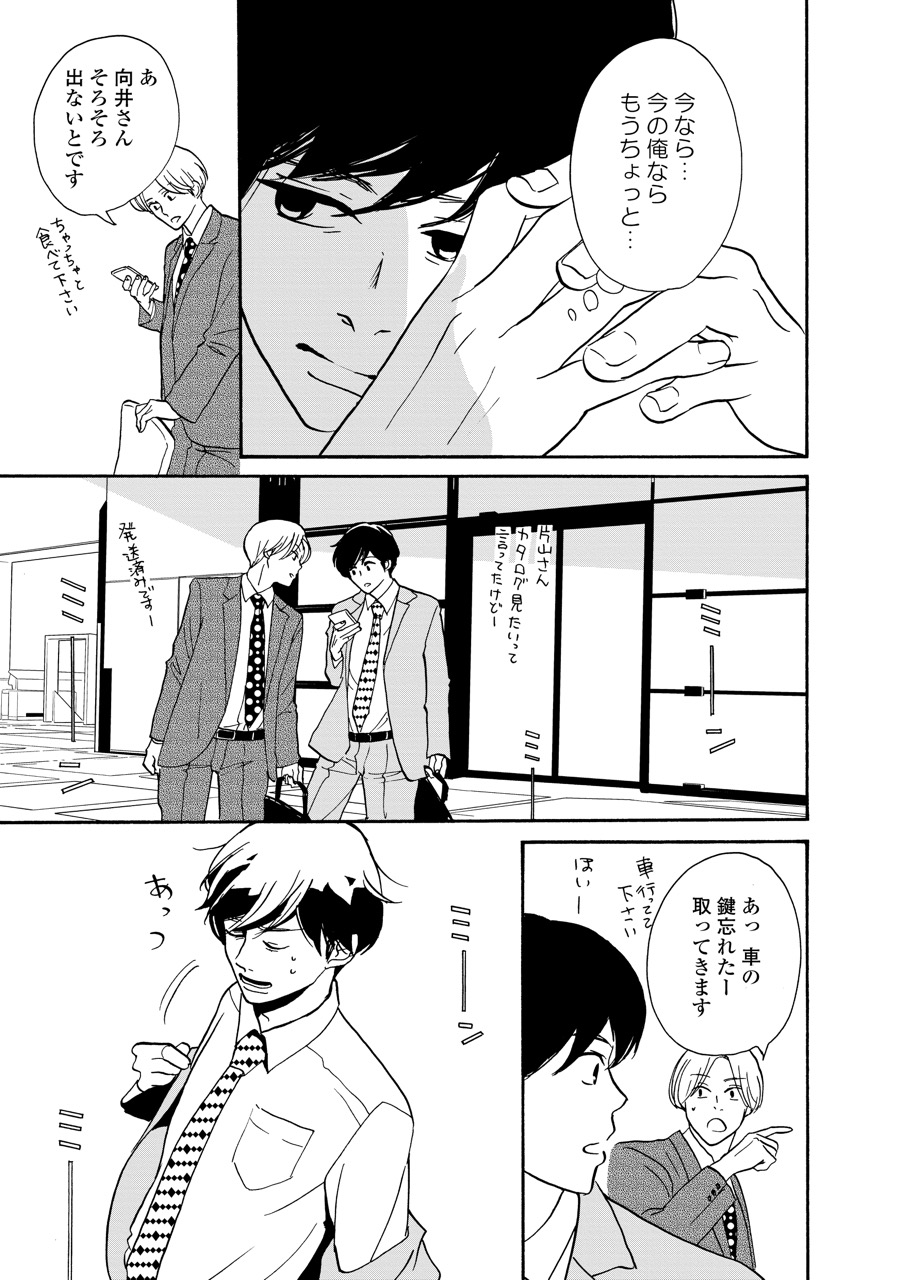 こっち向いてよ向井くん_13