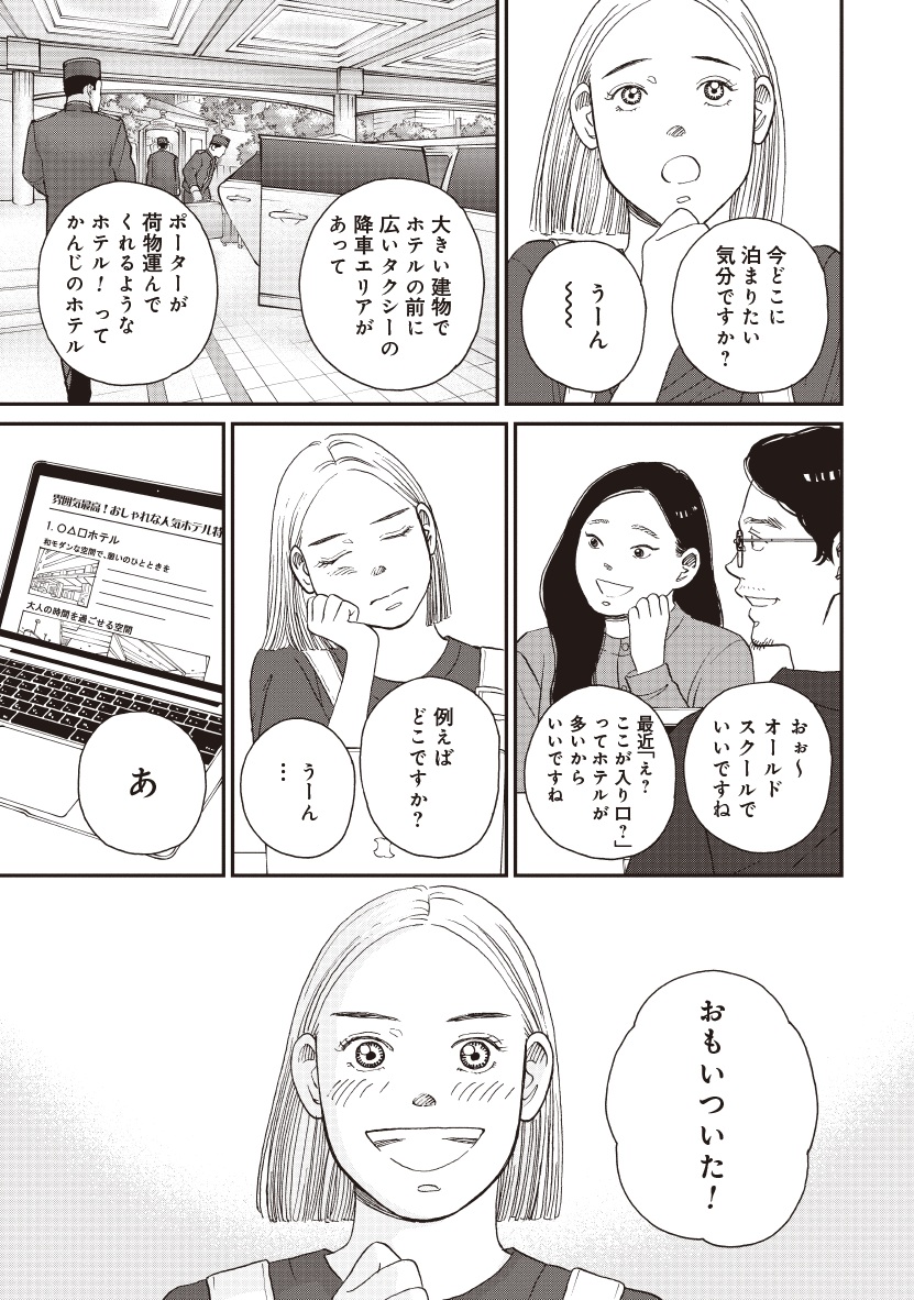 おひとりさまホテル_22