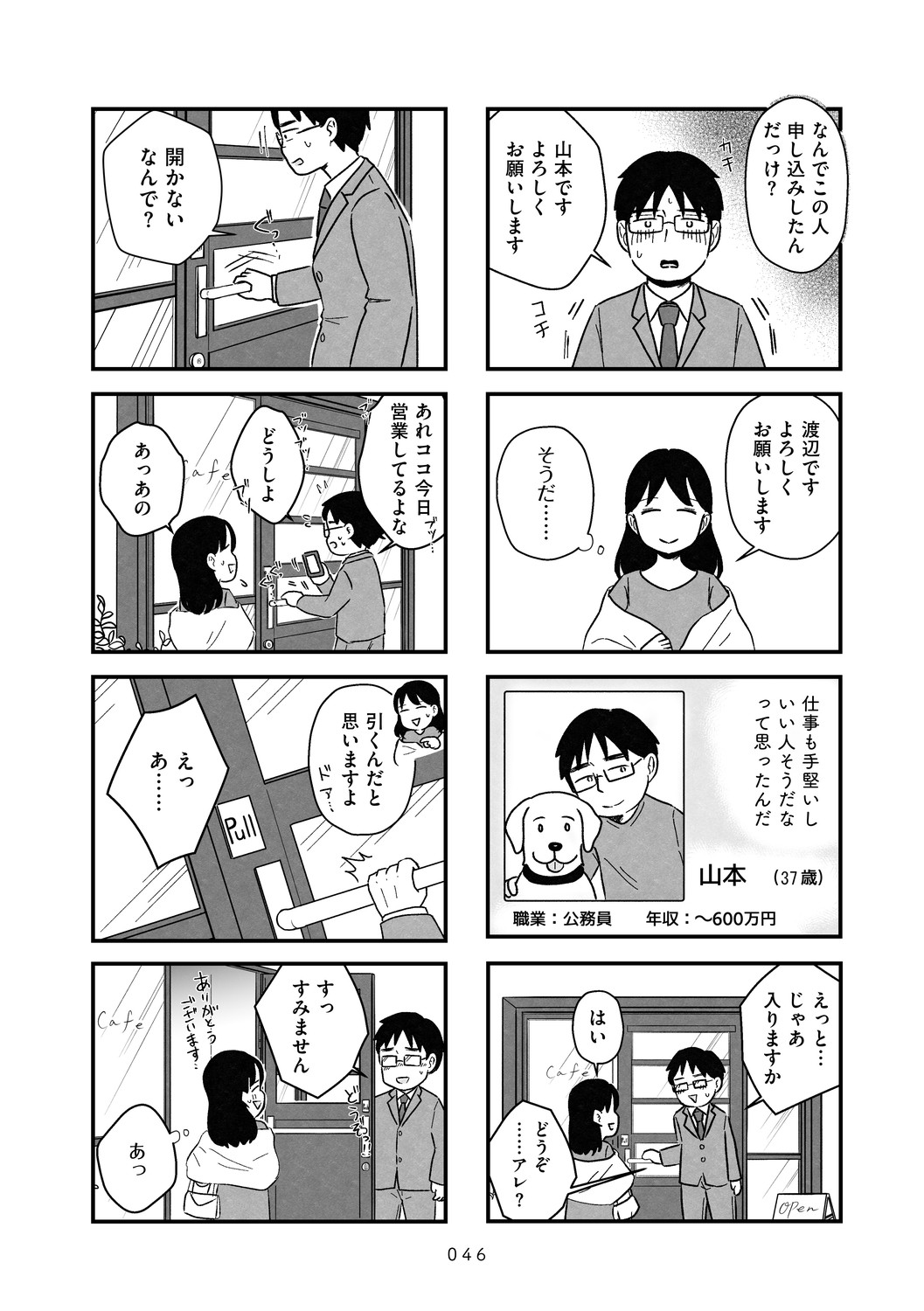 結婚さえできないわたし