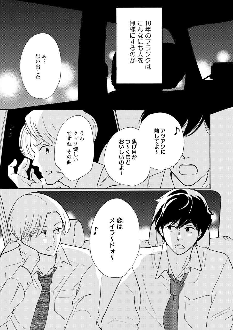 こっち向いてよ向井くん_69