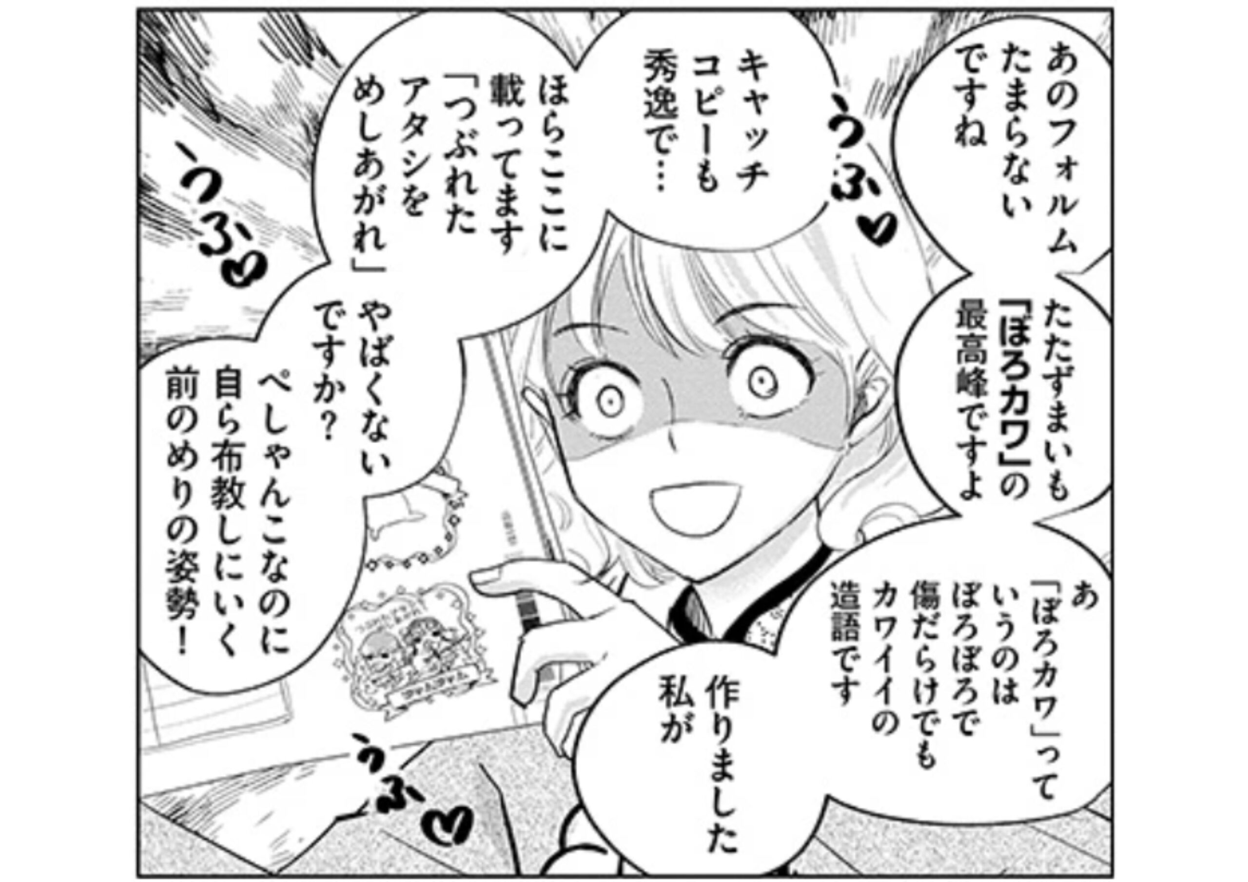 カワイイは金なり_アイキャッチ【#25】