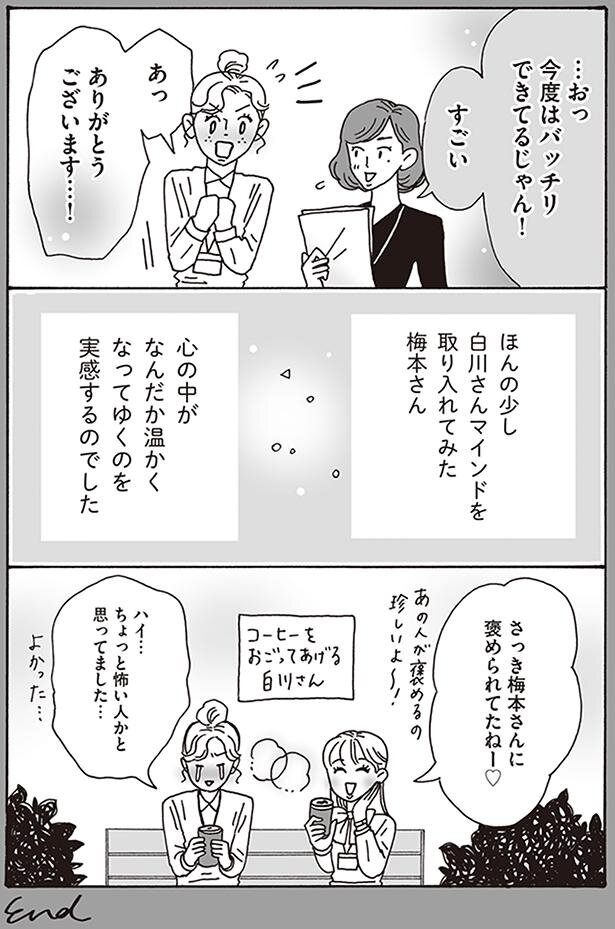 メンタル強め美女白川さん