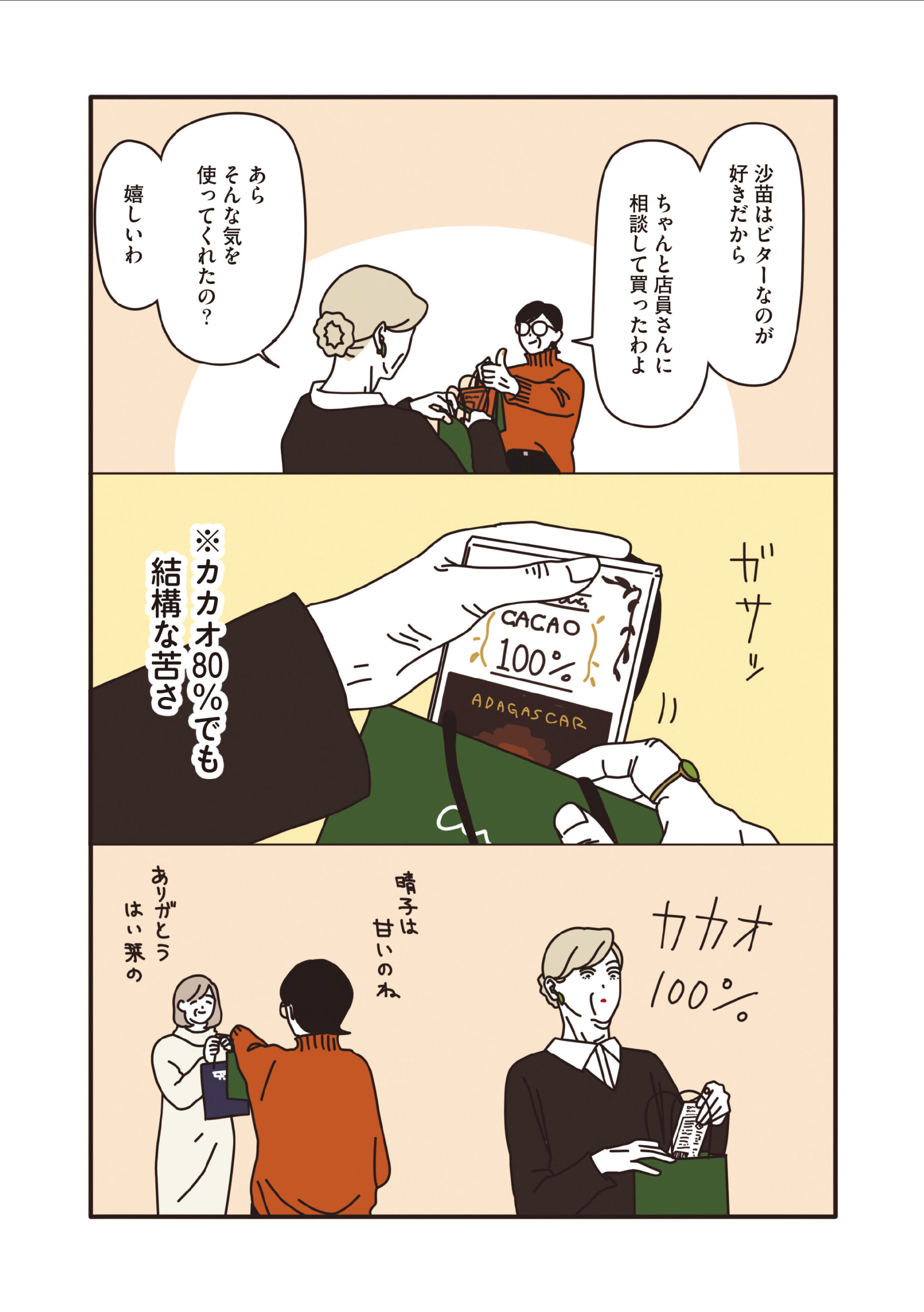 マダムだちのルームシェア
