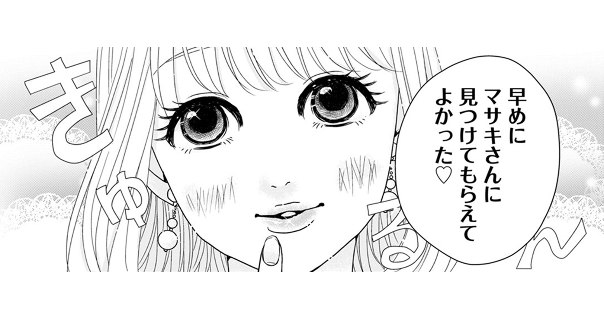 あざ婚_TOP_02