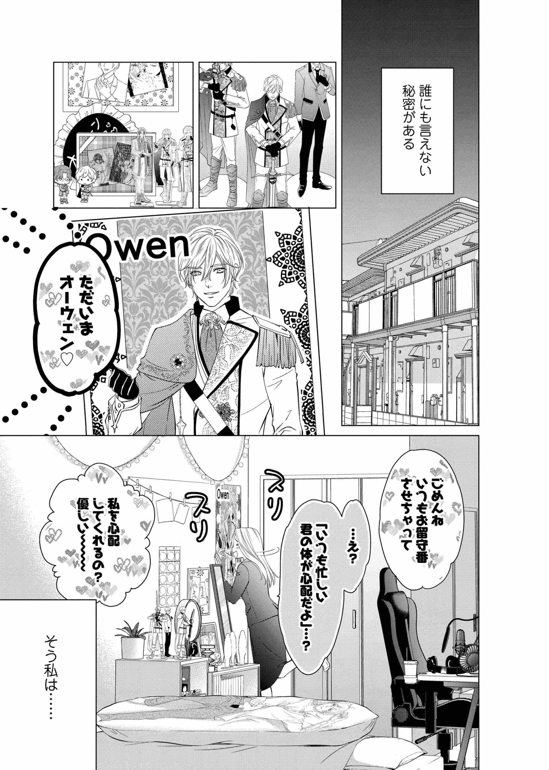 3次元お断りな私の契約結婚_5