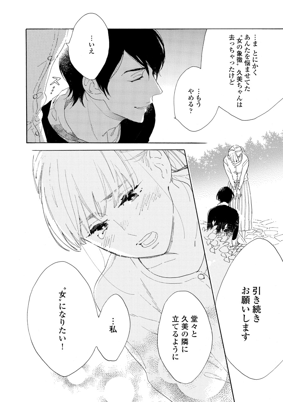 やわ男とカタ子