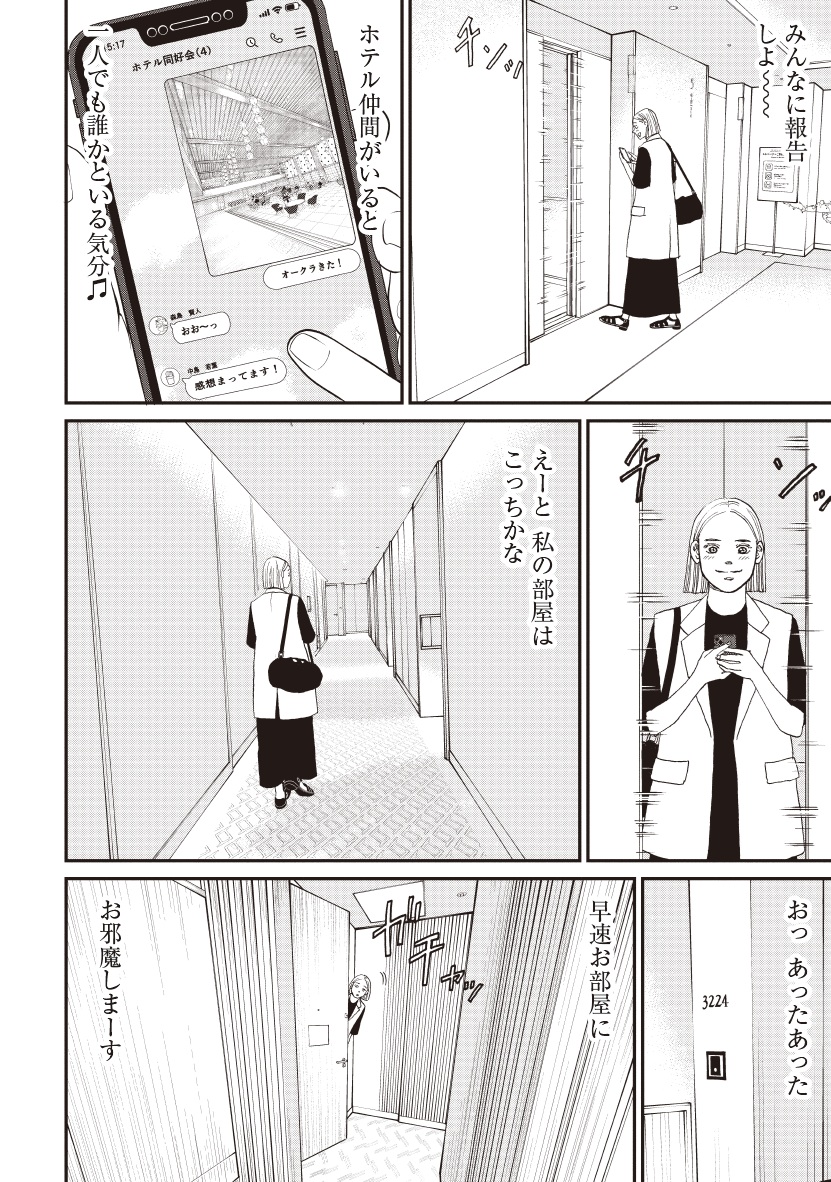 おひとりさまホテル_27