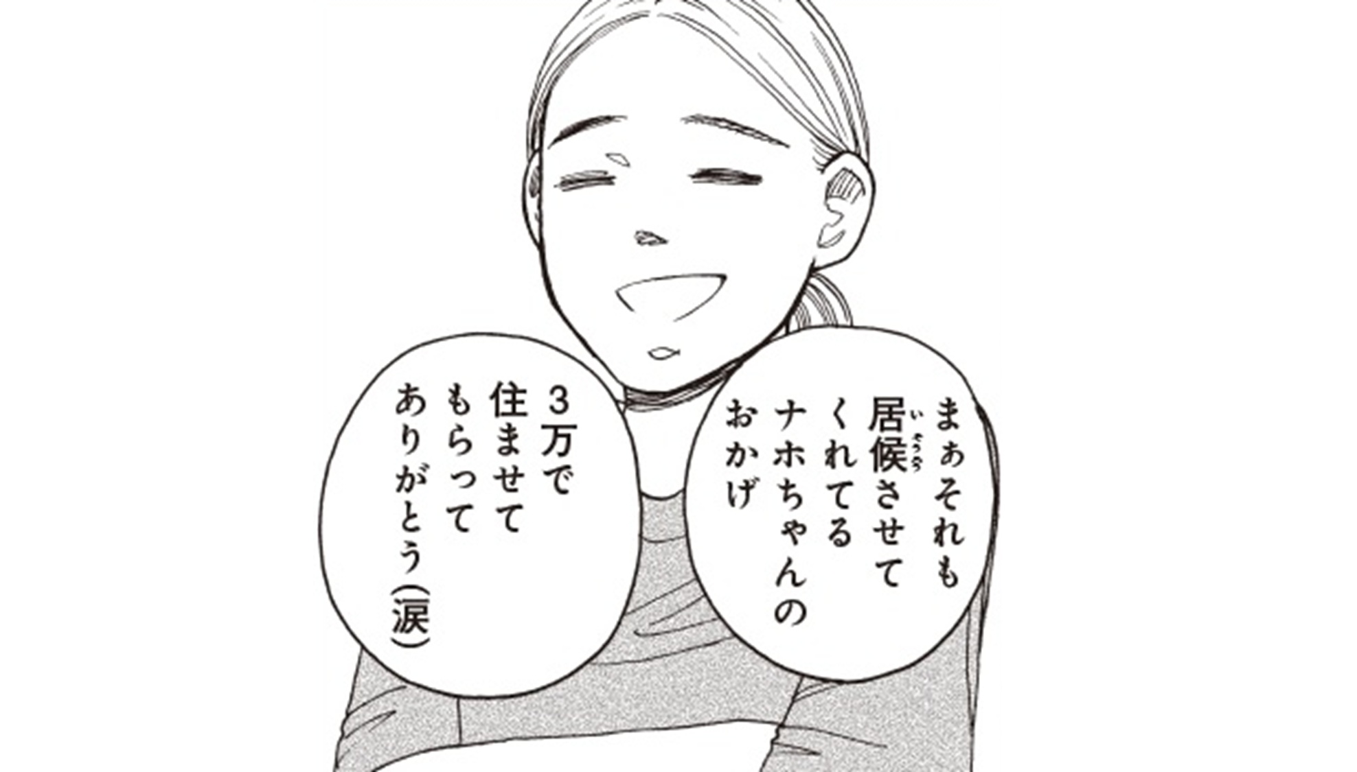 おひとりさまホテル_TOP_02