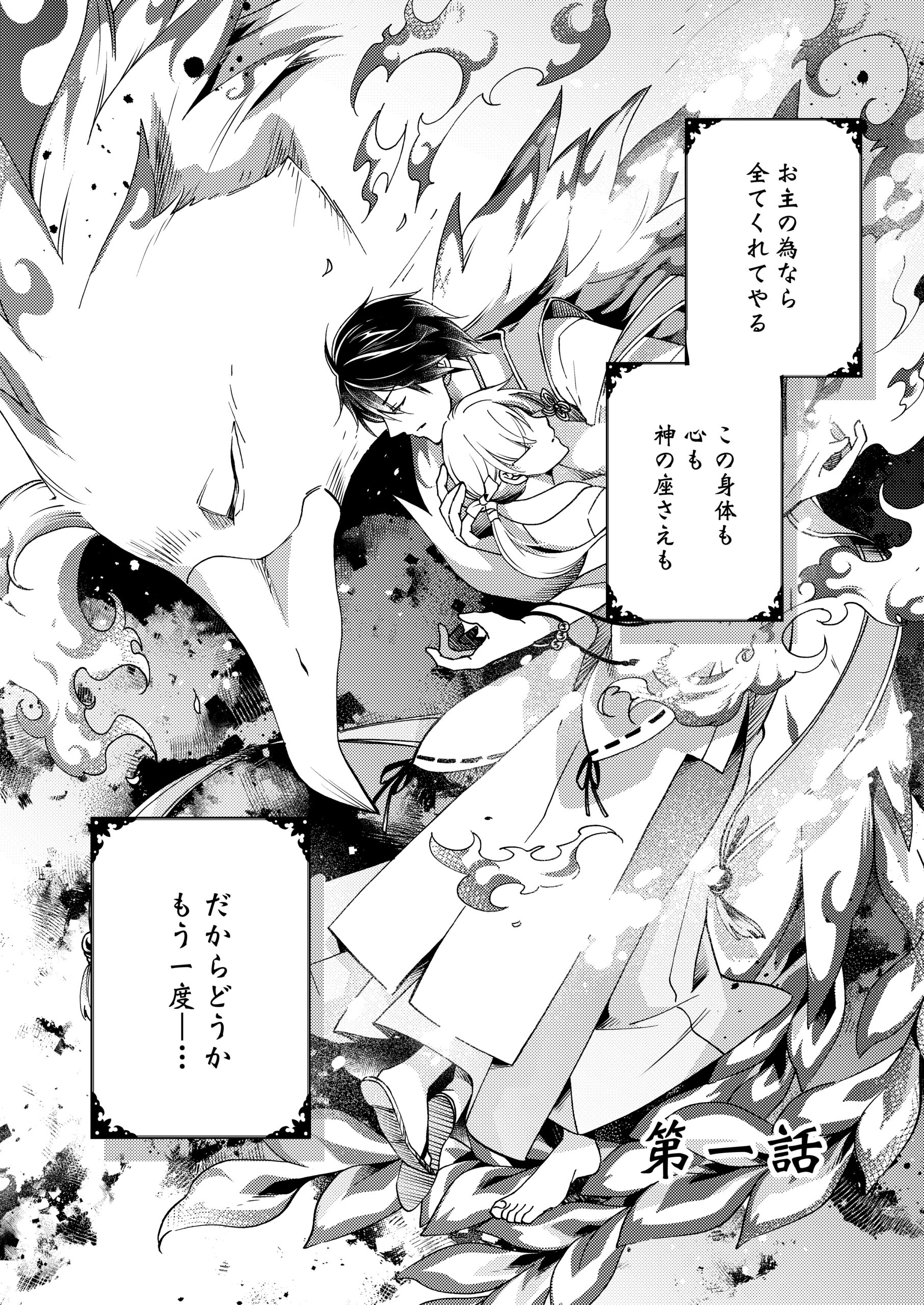 贄巫女と朱雀の執愛婚