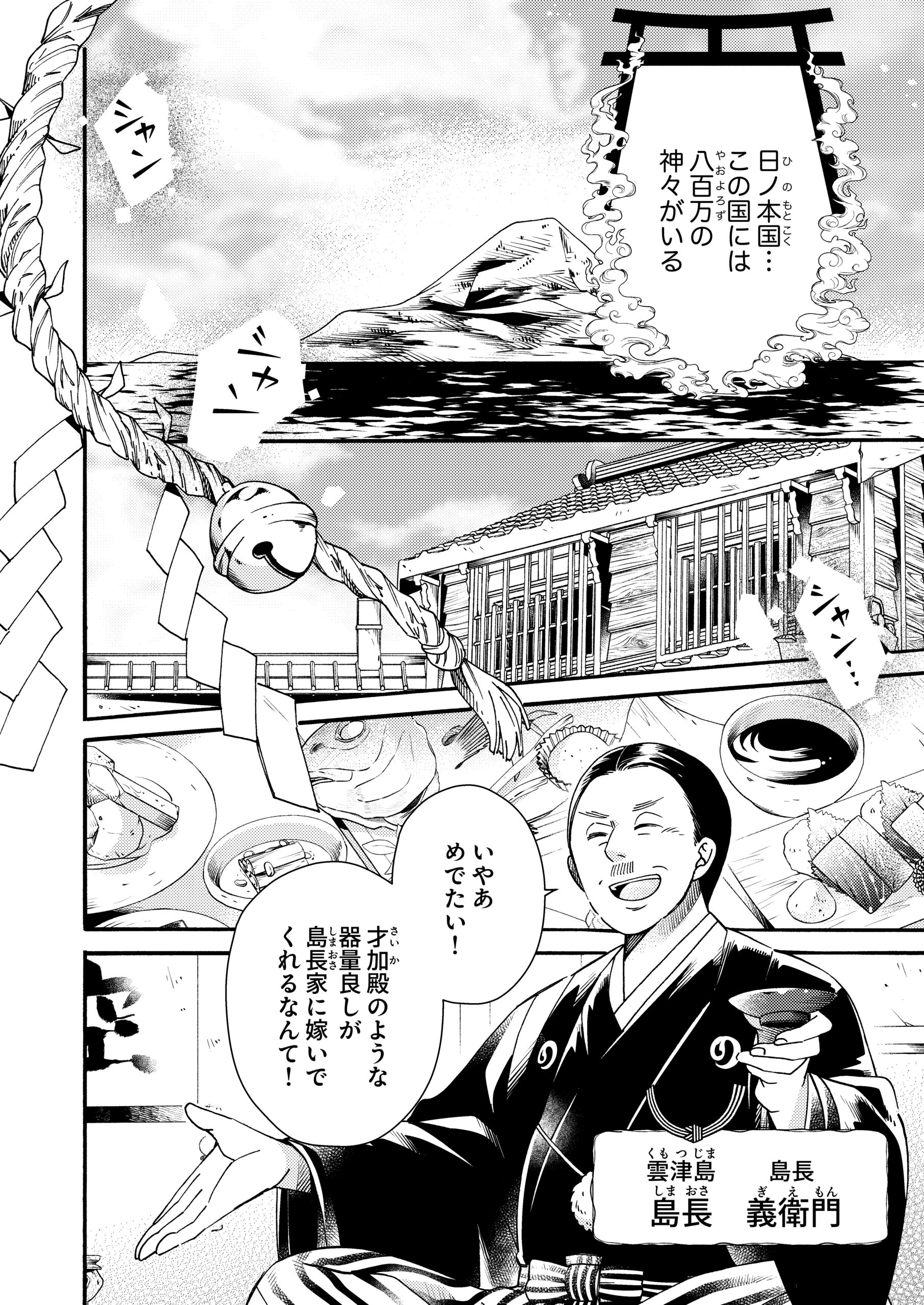 贄巫女と朱雀の執愛婚