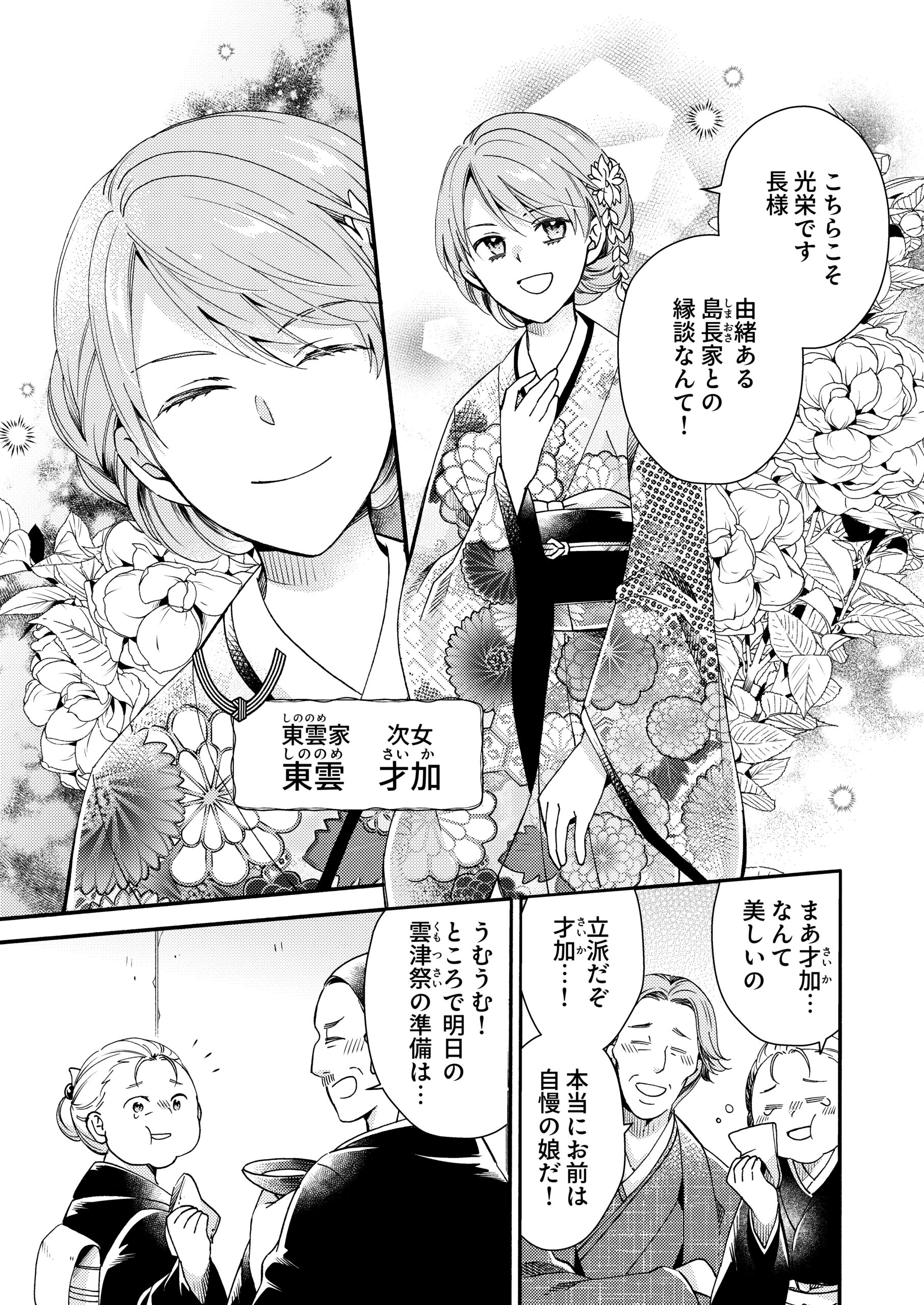 贄巫女と朱雀の執愛婚