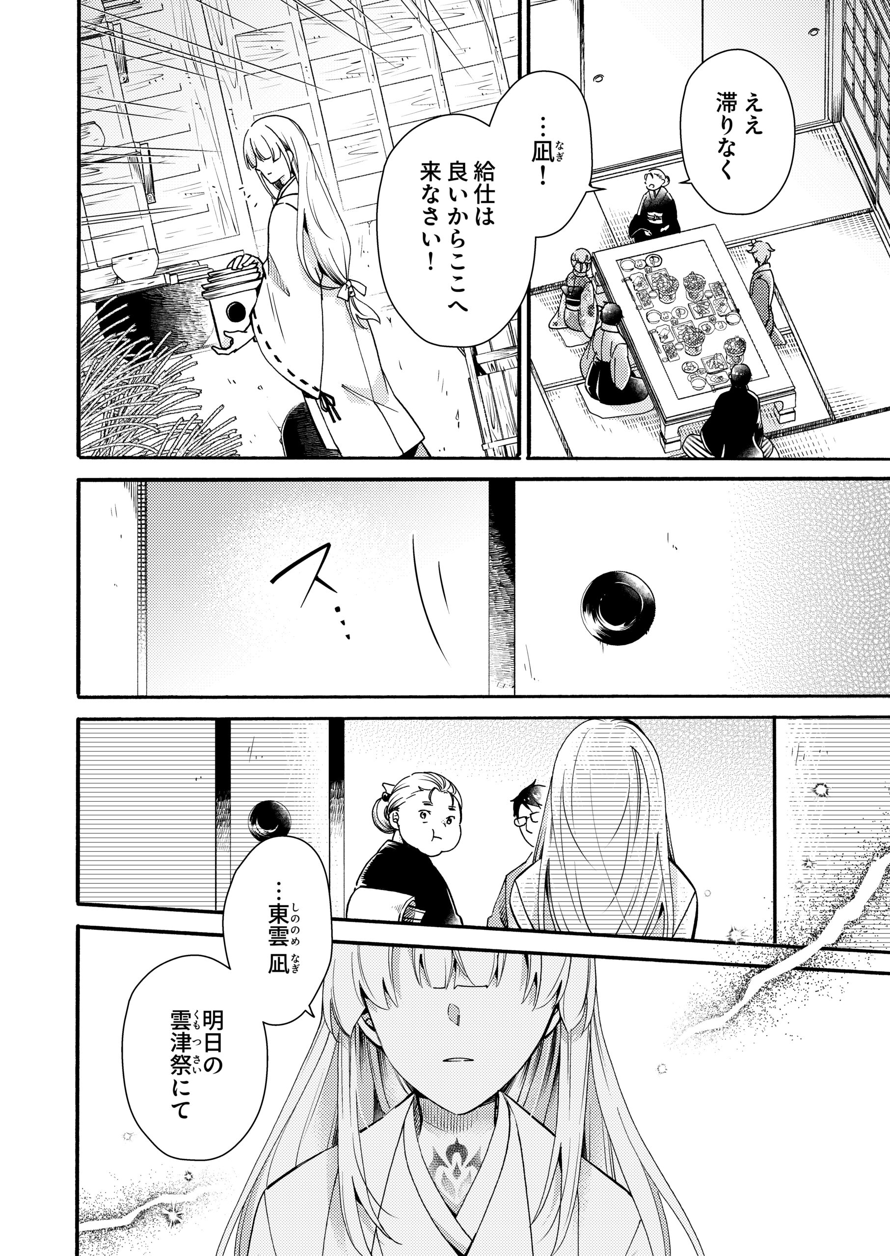 贄巫女と朱雀の執愛婚