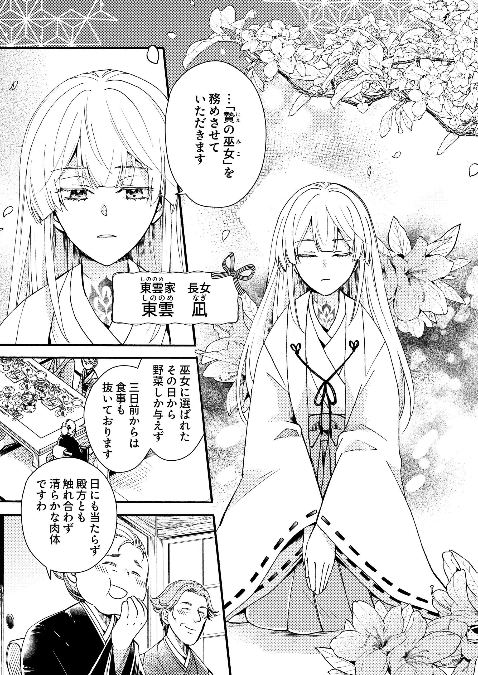 贄巫女と朱雀の執愛婚