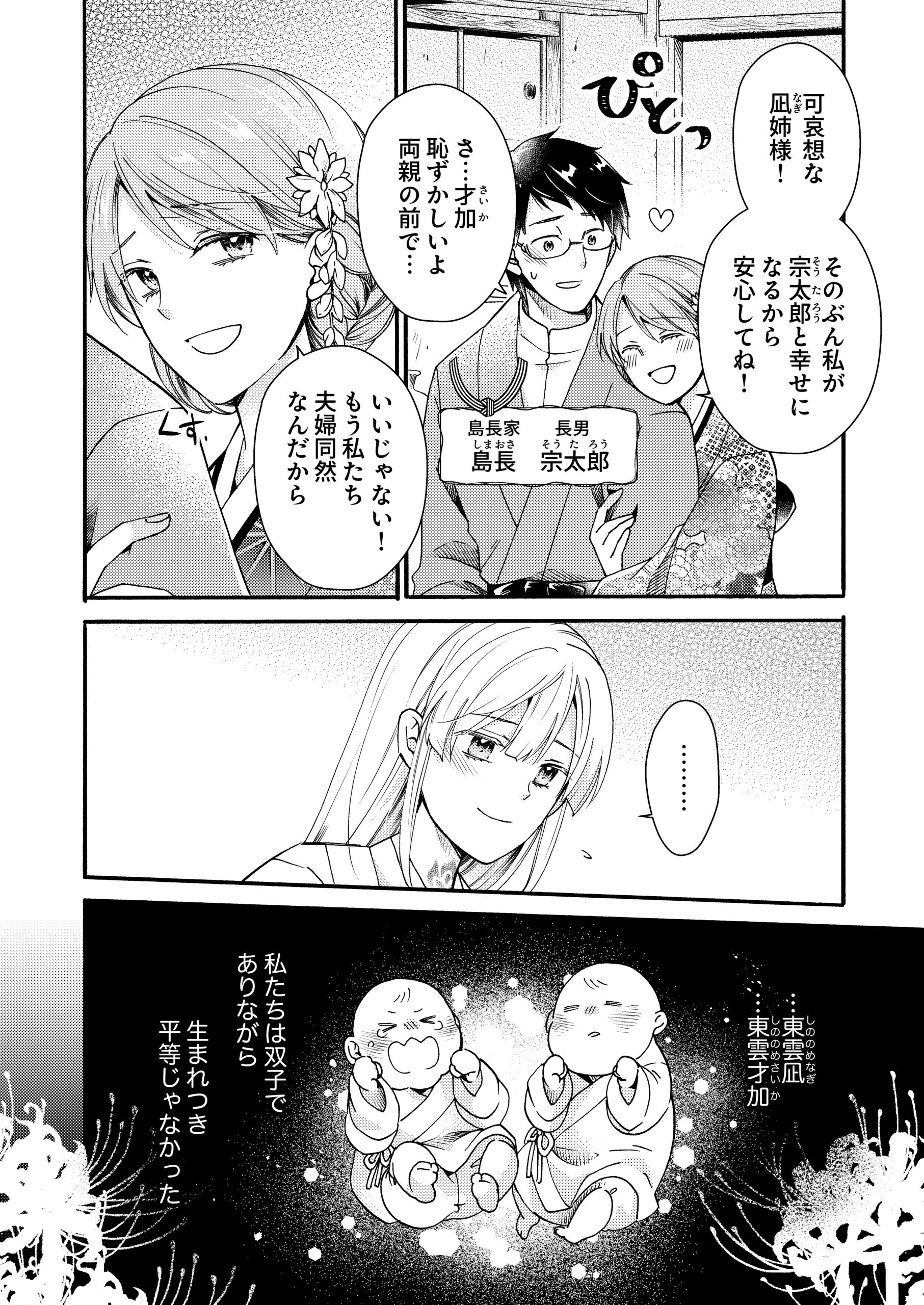 贄巫女と朱雀の執愛婚