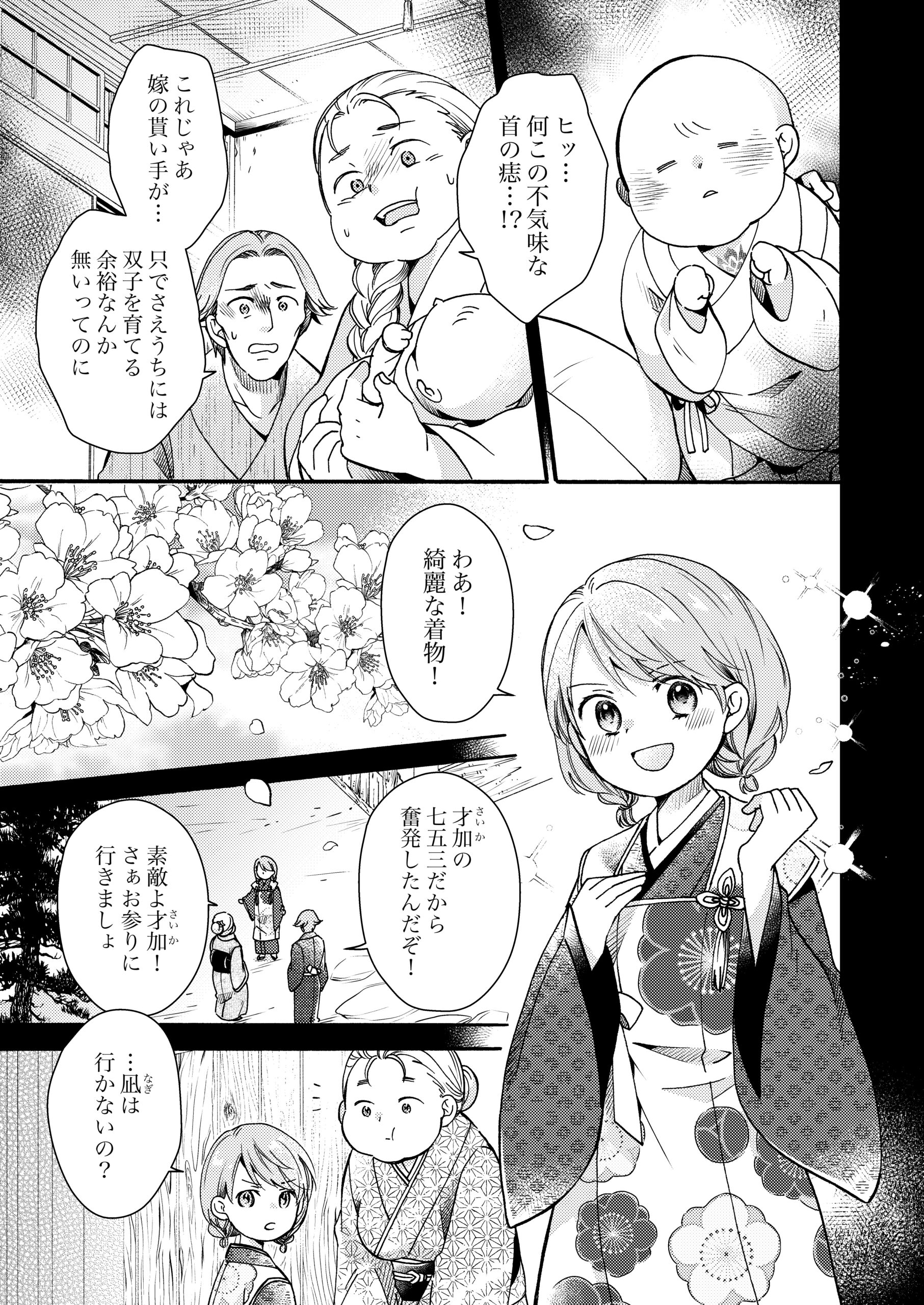 贄巫女と朱雀の執愛婚