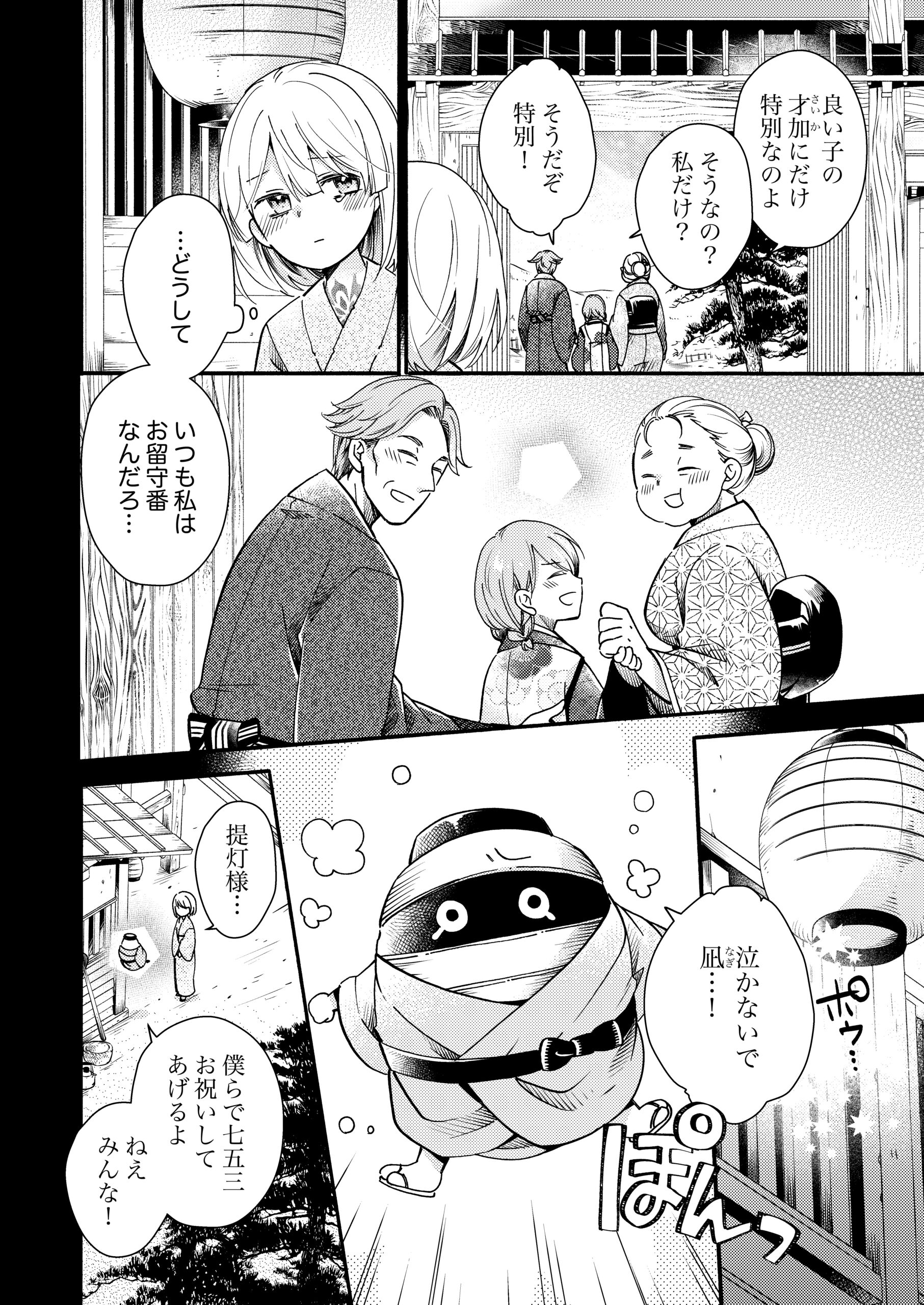 贄巫女と朱雀の執愛婚