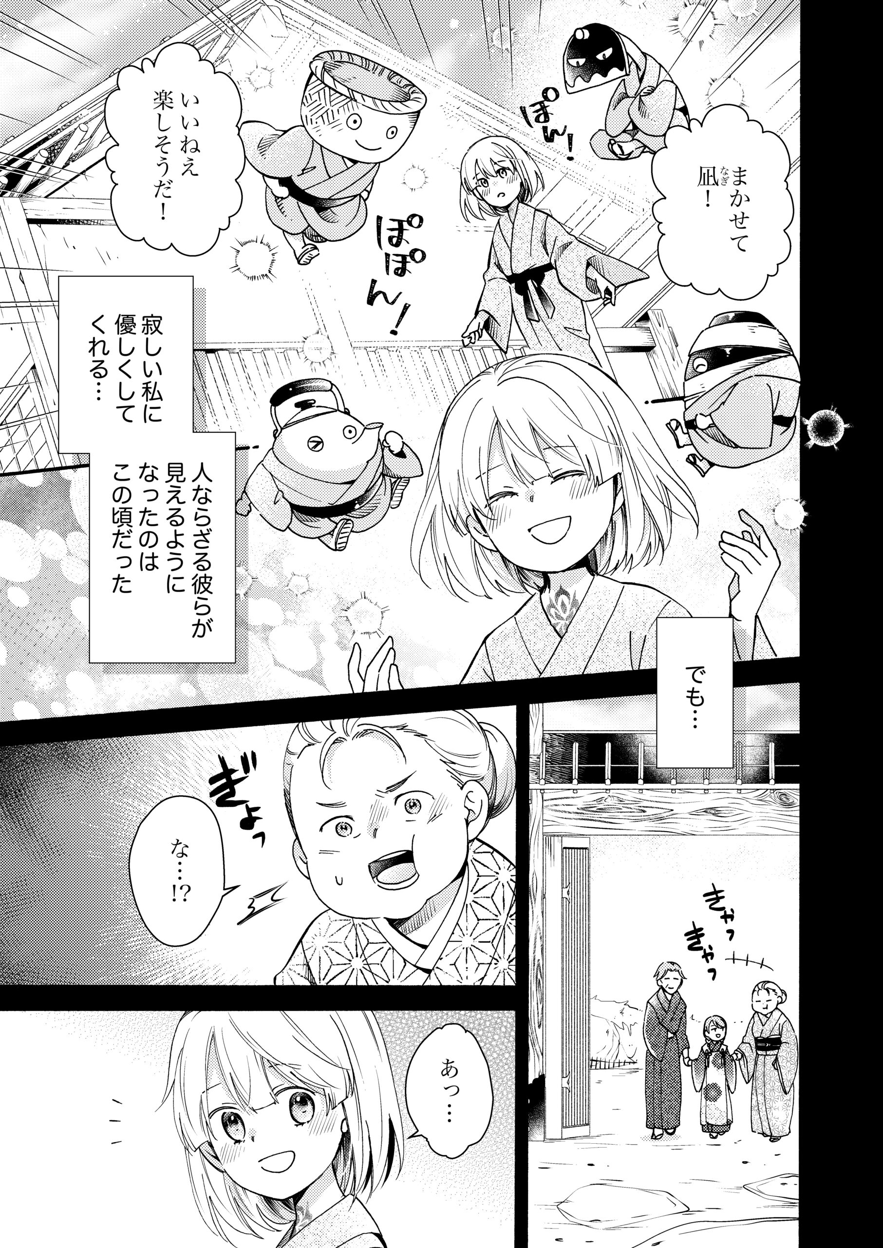 贄巫女と朱雀の執愛婚