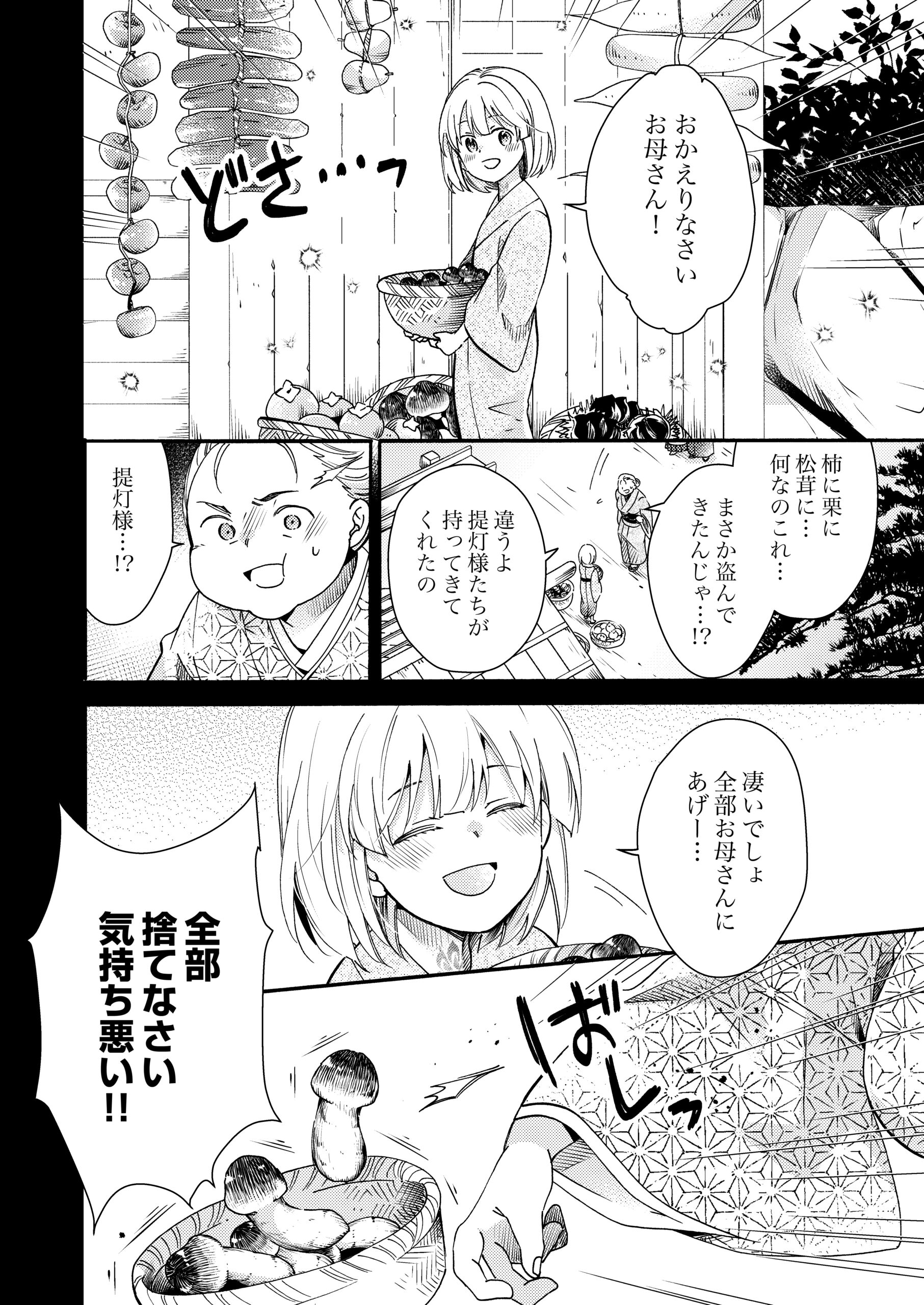 贄巫女と朱雀の執愛婚