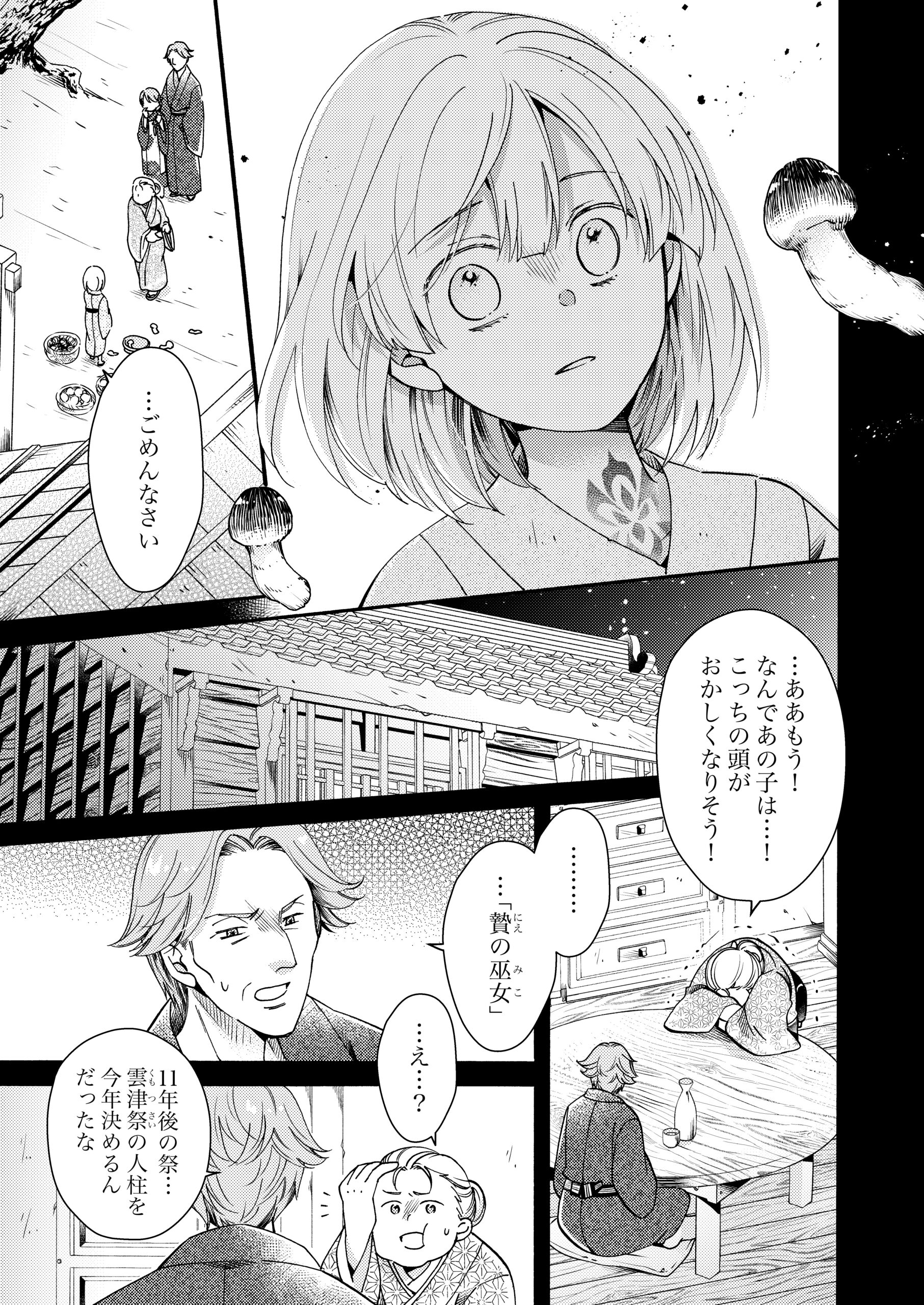 贄巫女と朱雀の執愛婚