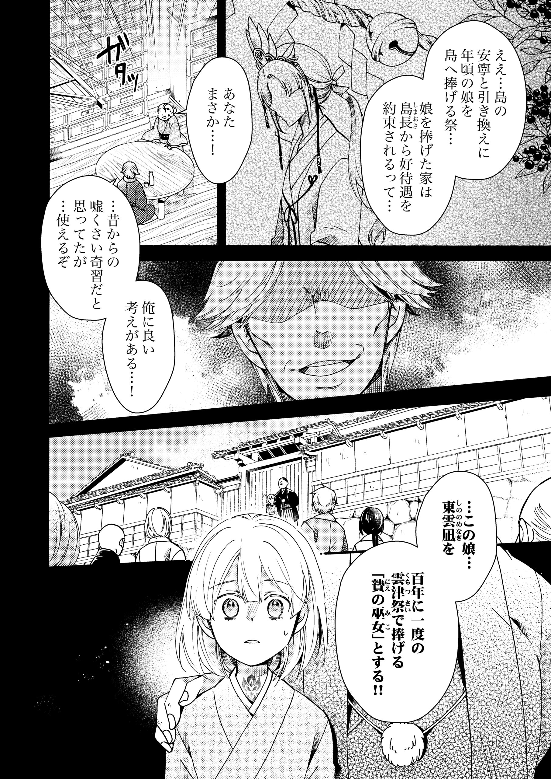 贄巫女と朱雀の執愛婚