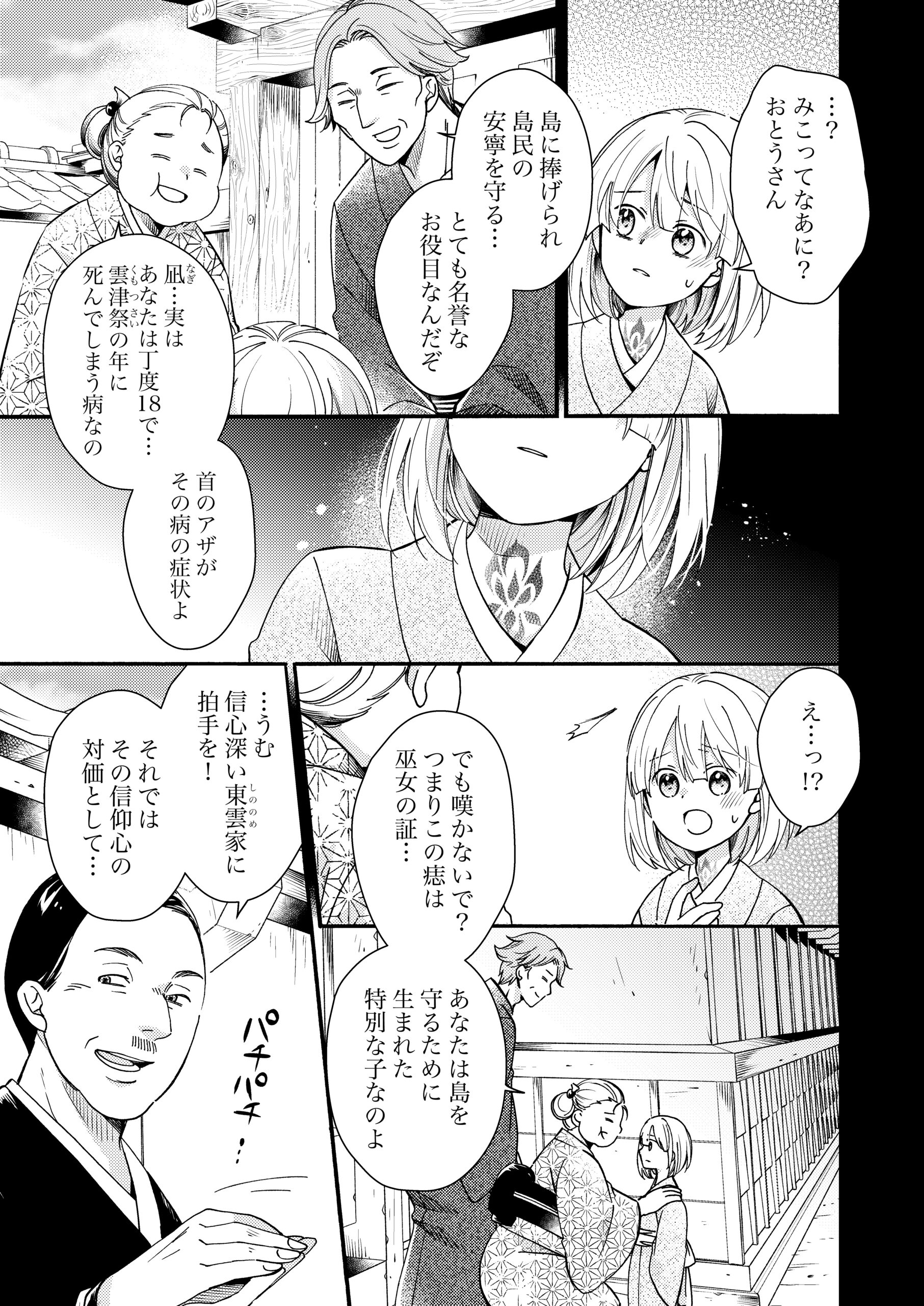贄巫女と朱雀の執愛婚