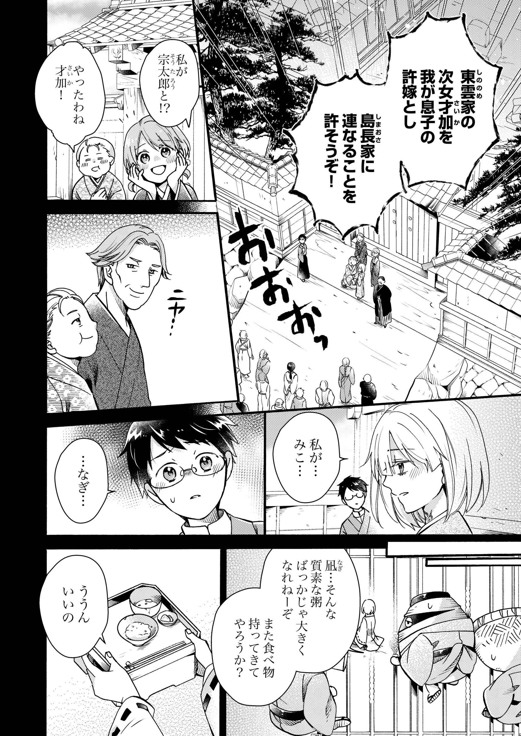 贄巫女と朱雀の執愛婚