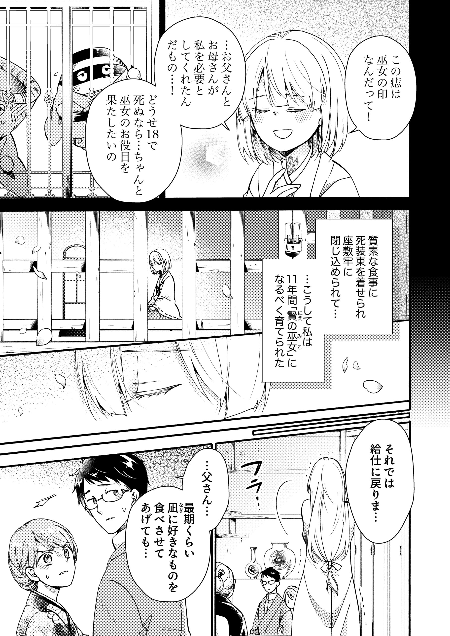 贄巫女と朱雀の執愛婚