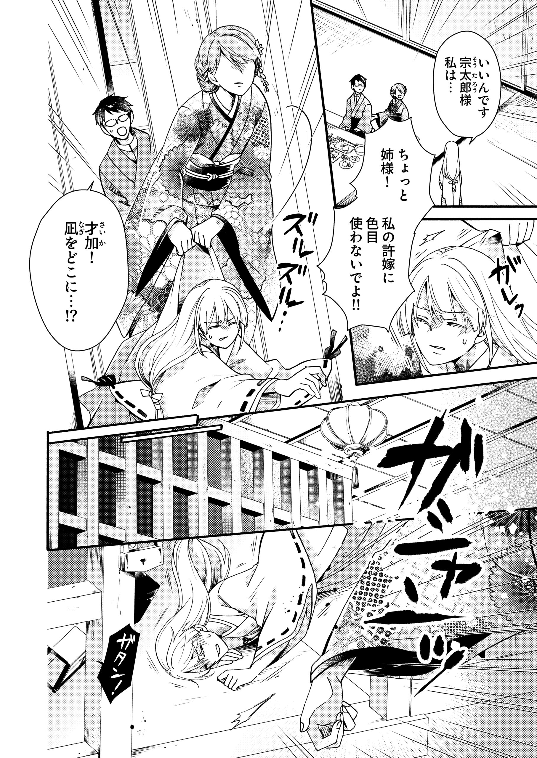 贄巫女と朱雀の執愛婚