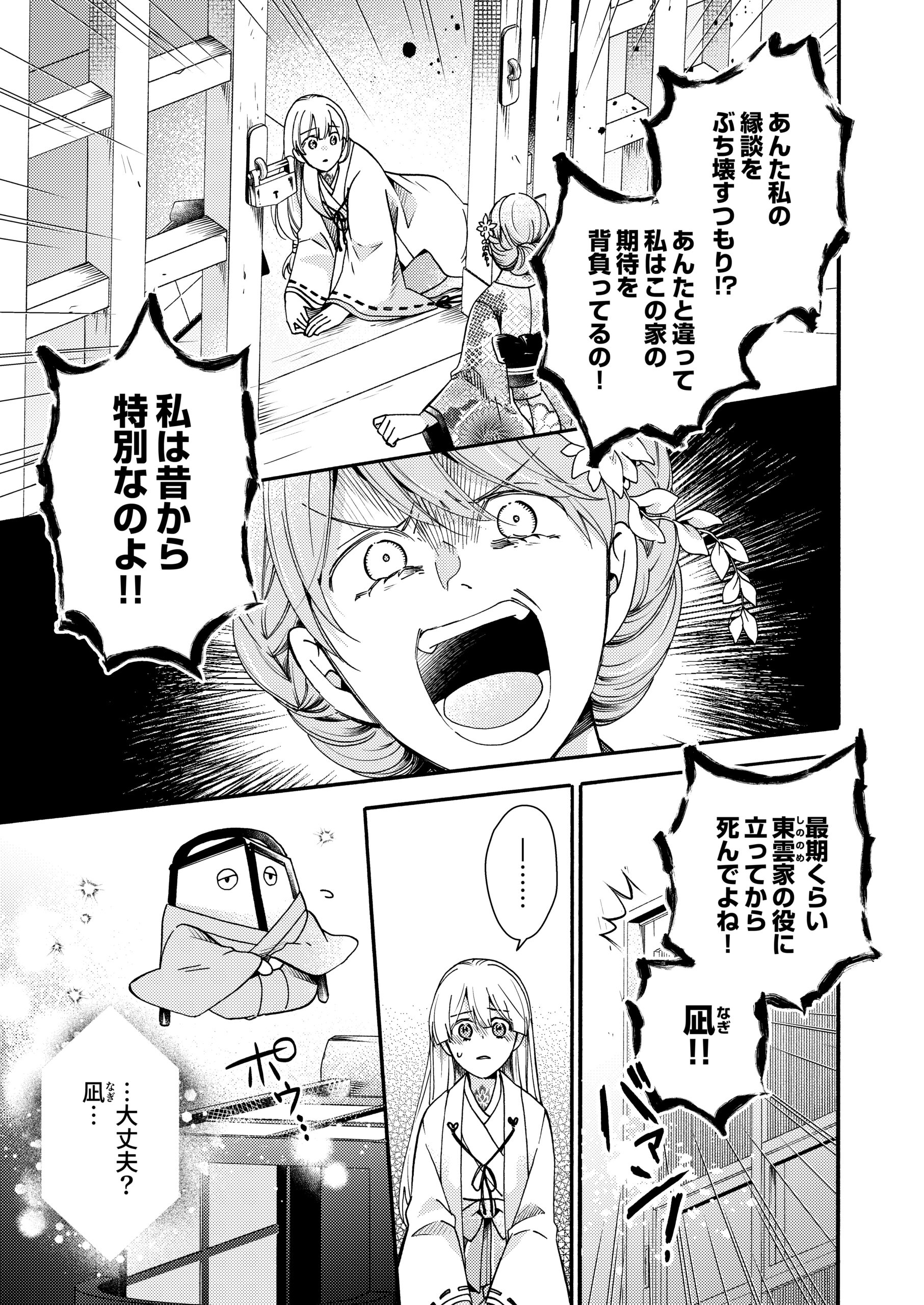 贄巫女と朱雀の執愛婚