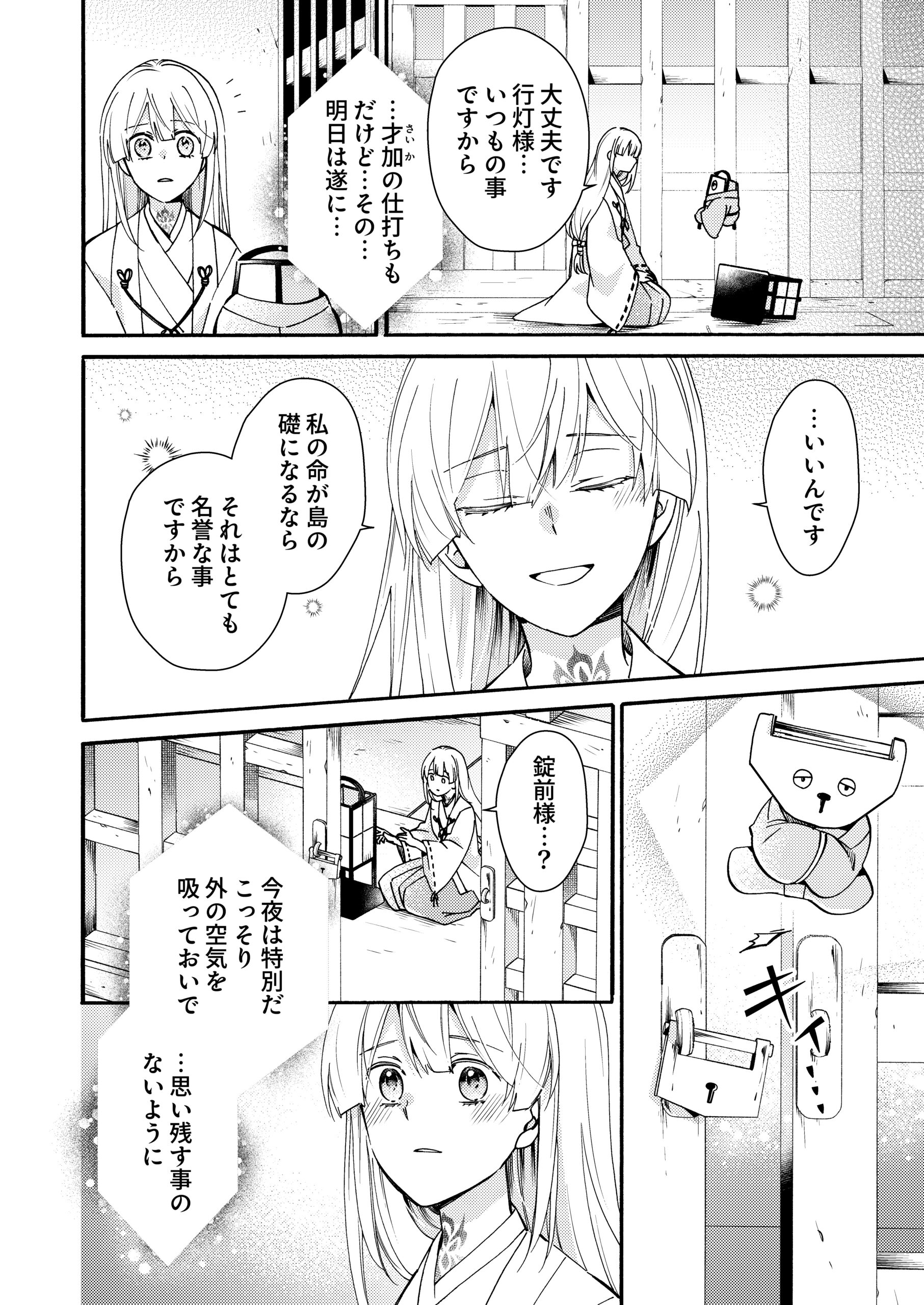 贄巫女と朱雀の執愛婚