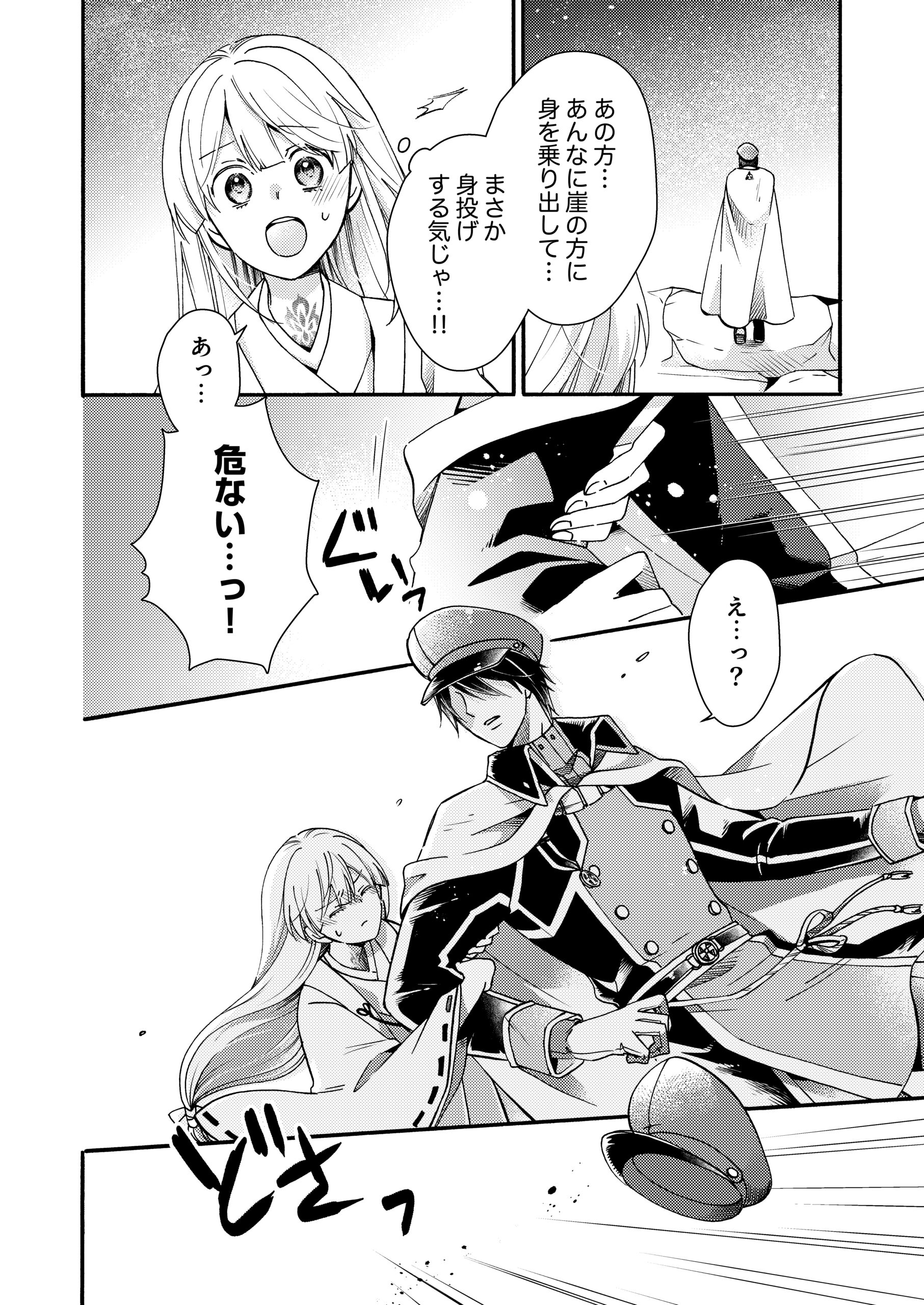 贄巫女と朱雀の執愛婚