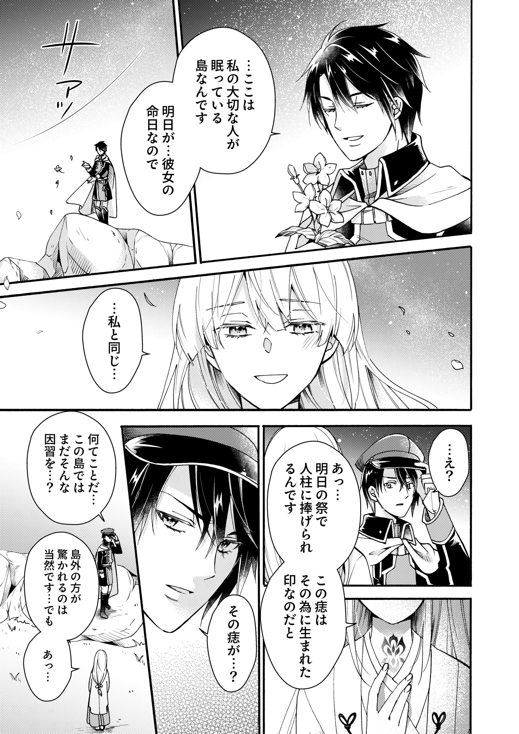 贄巫女と朱雀の執愛婚
