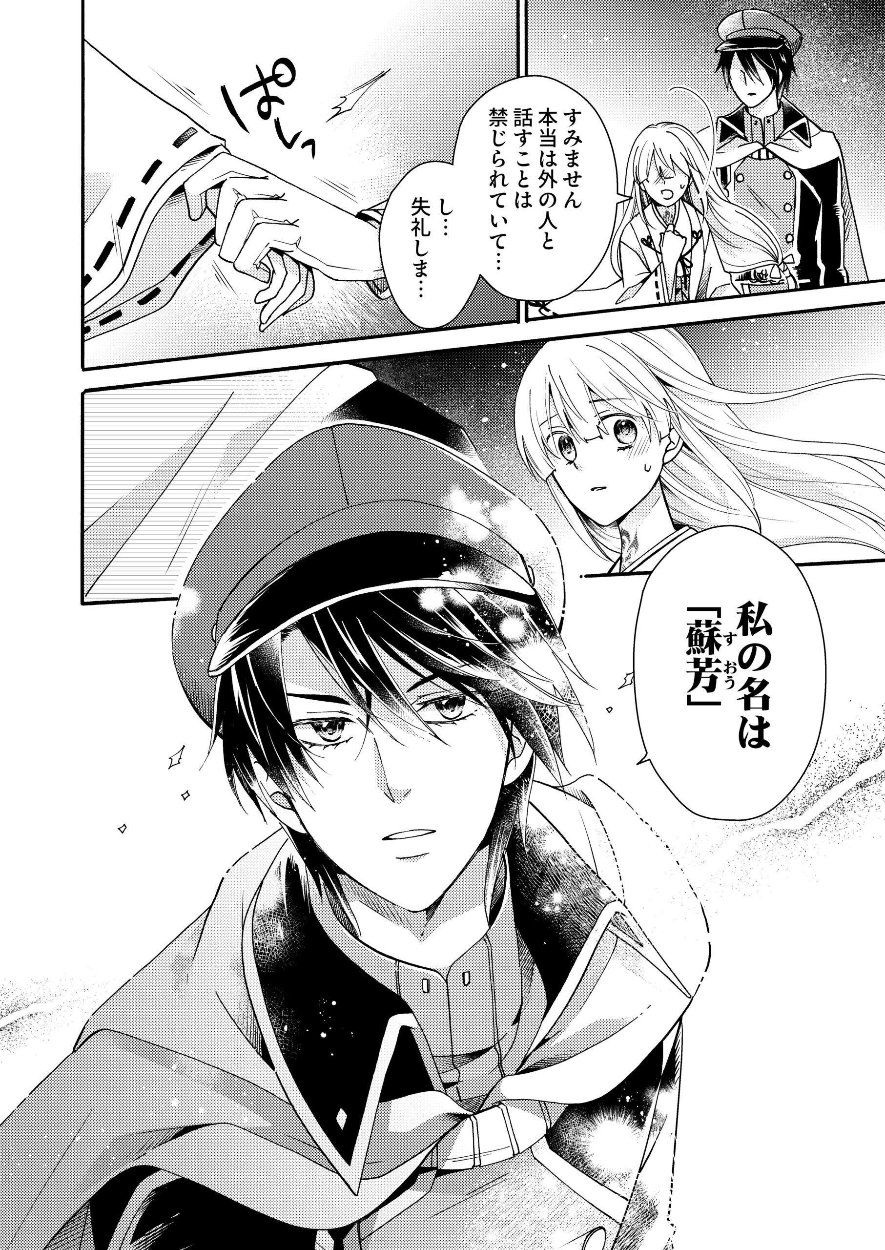 贄巫女と朱雀の執愛婚