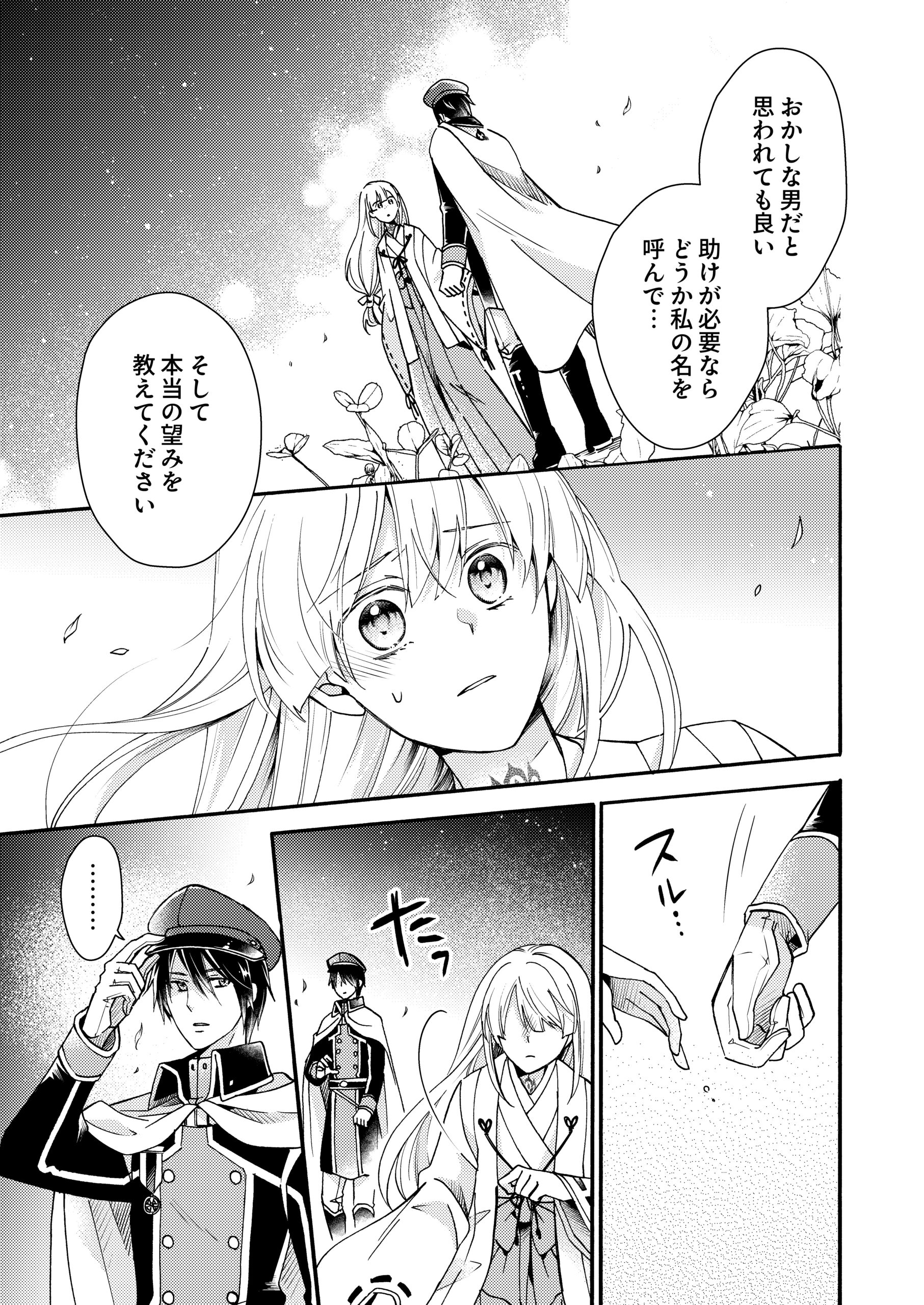 贄巫女と朱雀の執愛婚