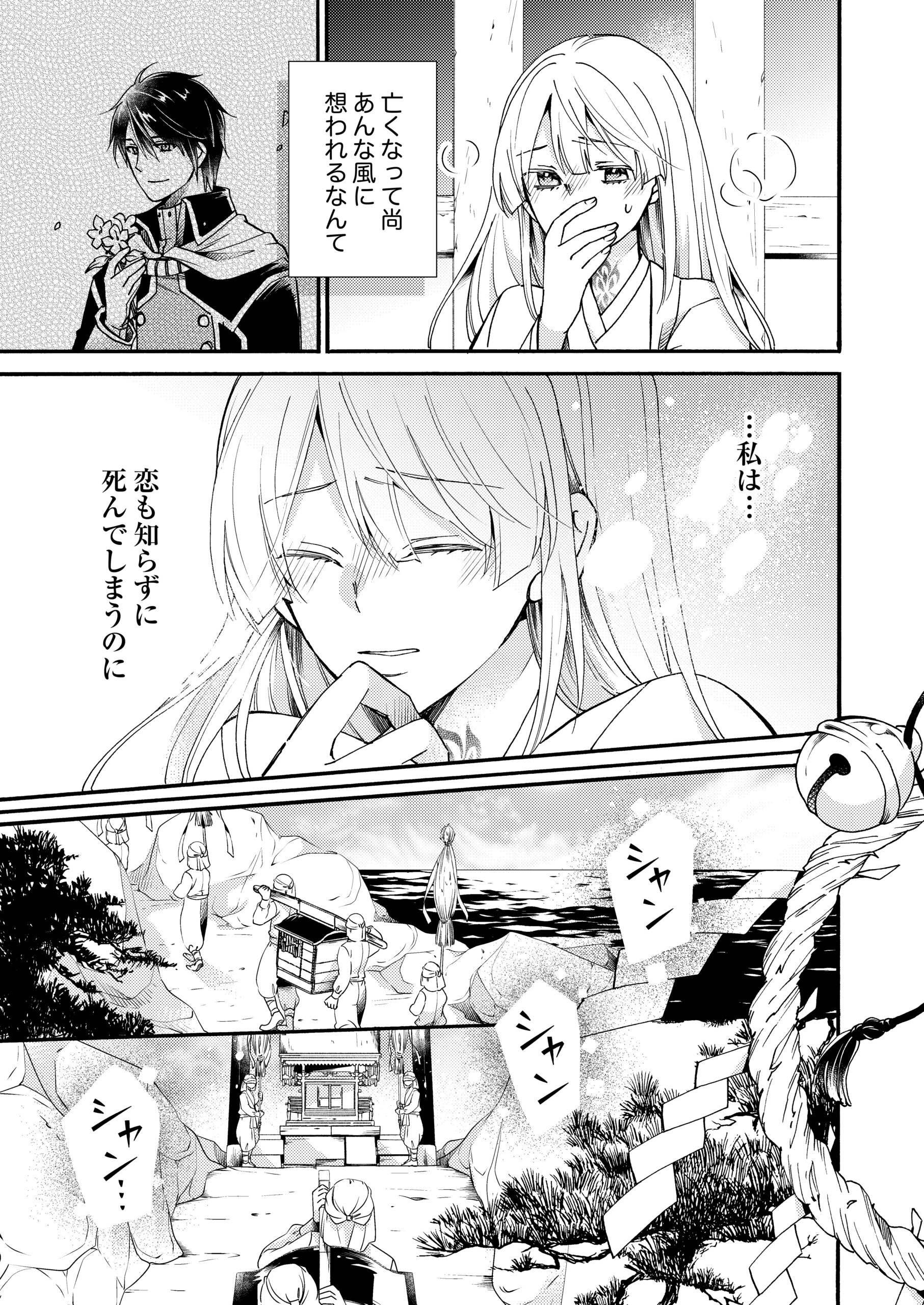贄巫女と朱雀の執愛婚