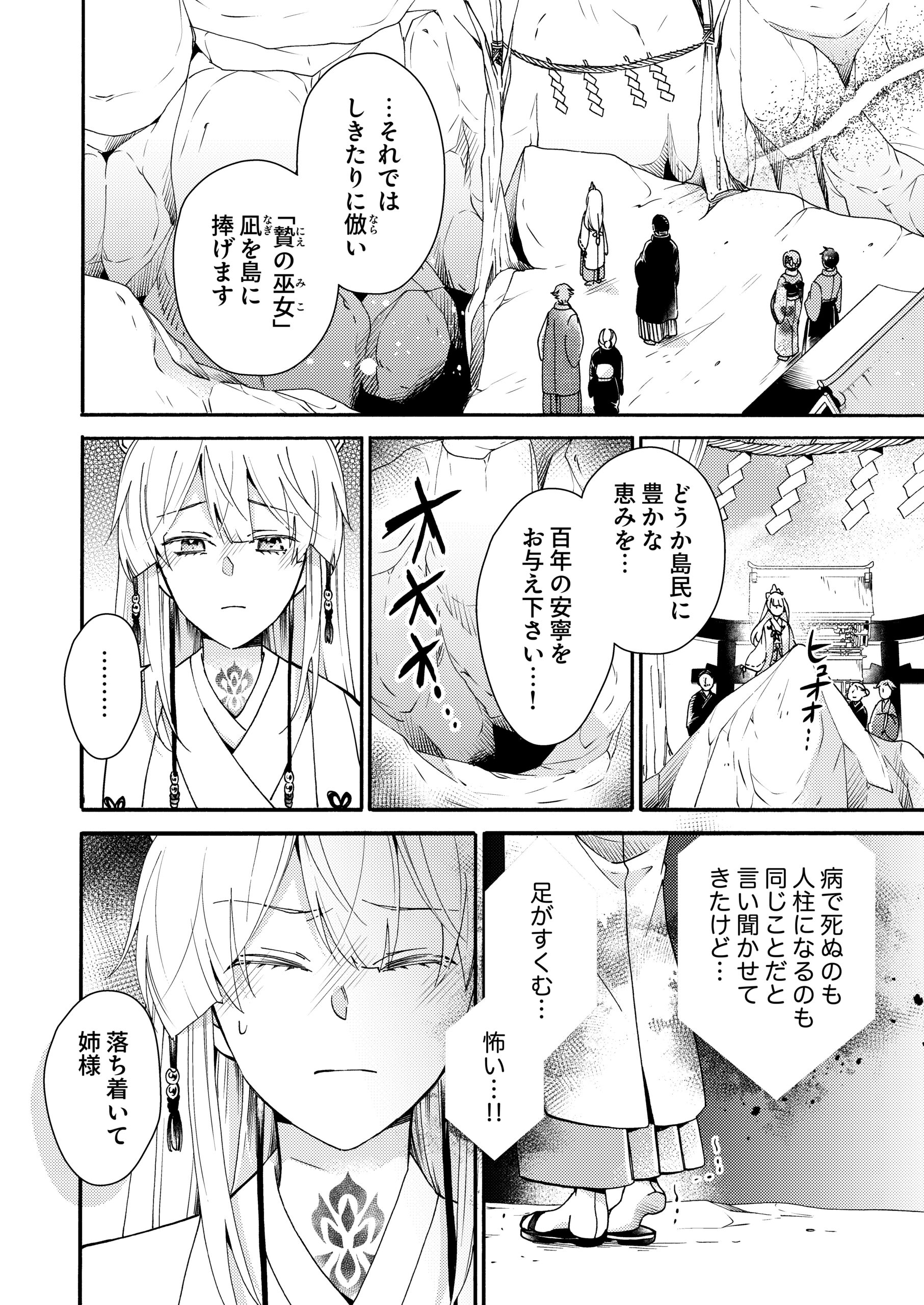 贄巫女と朱雀の執愛婚